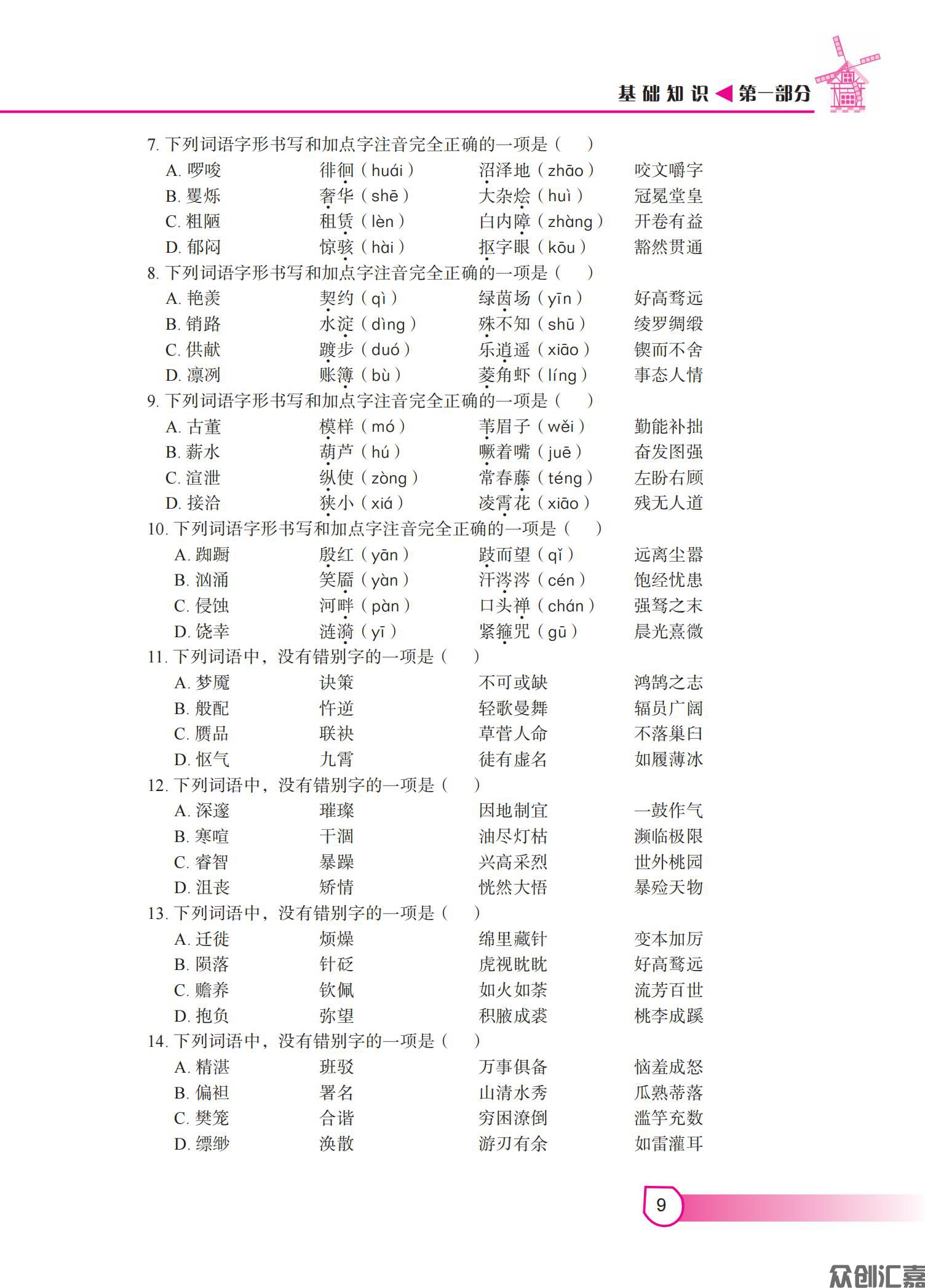 中职语文点中点正文_14.jpg