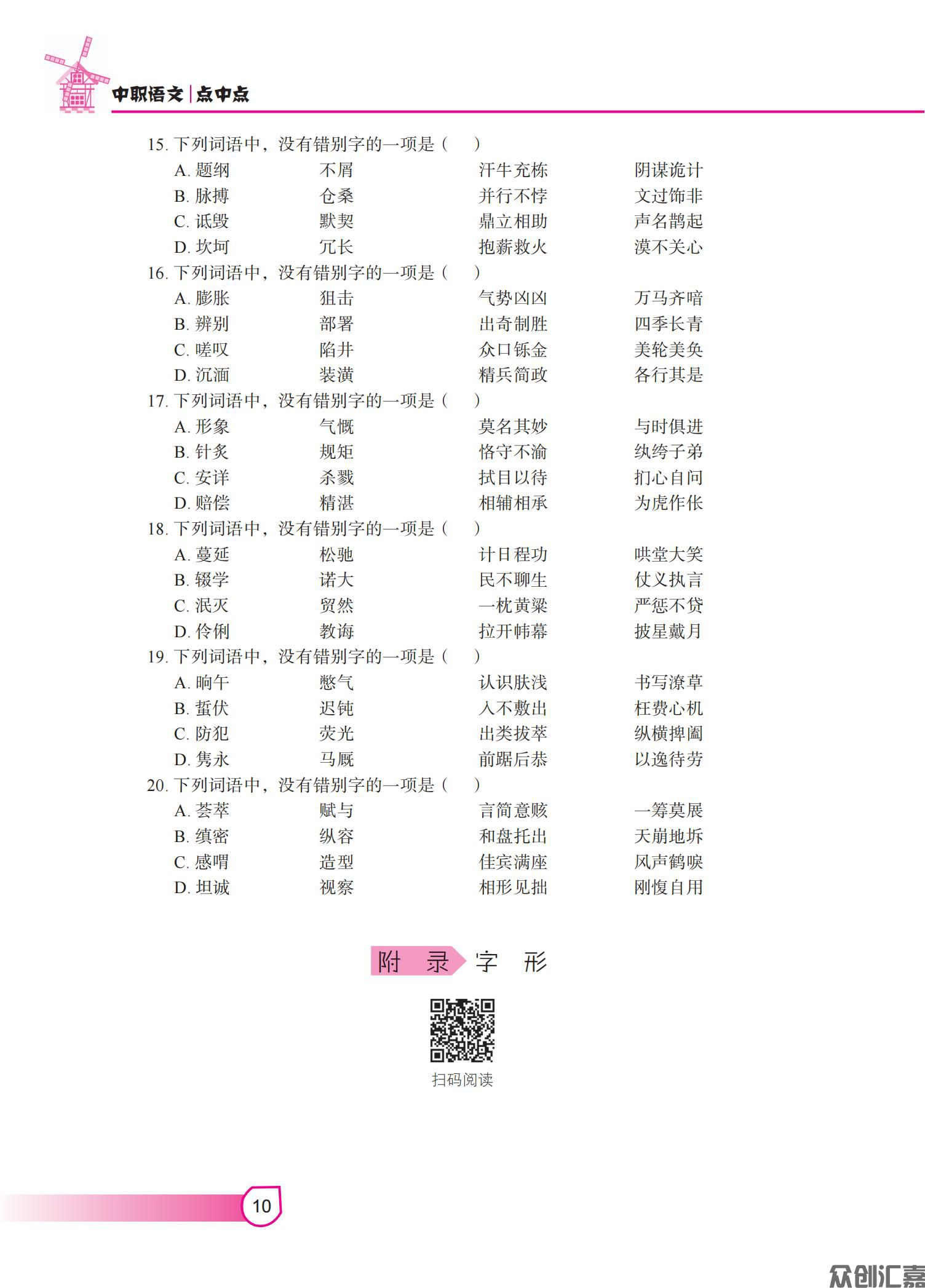 中职语文点中点正文_15.jpg