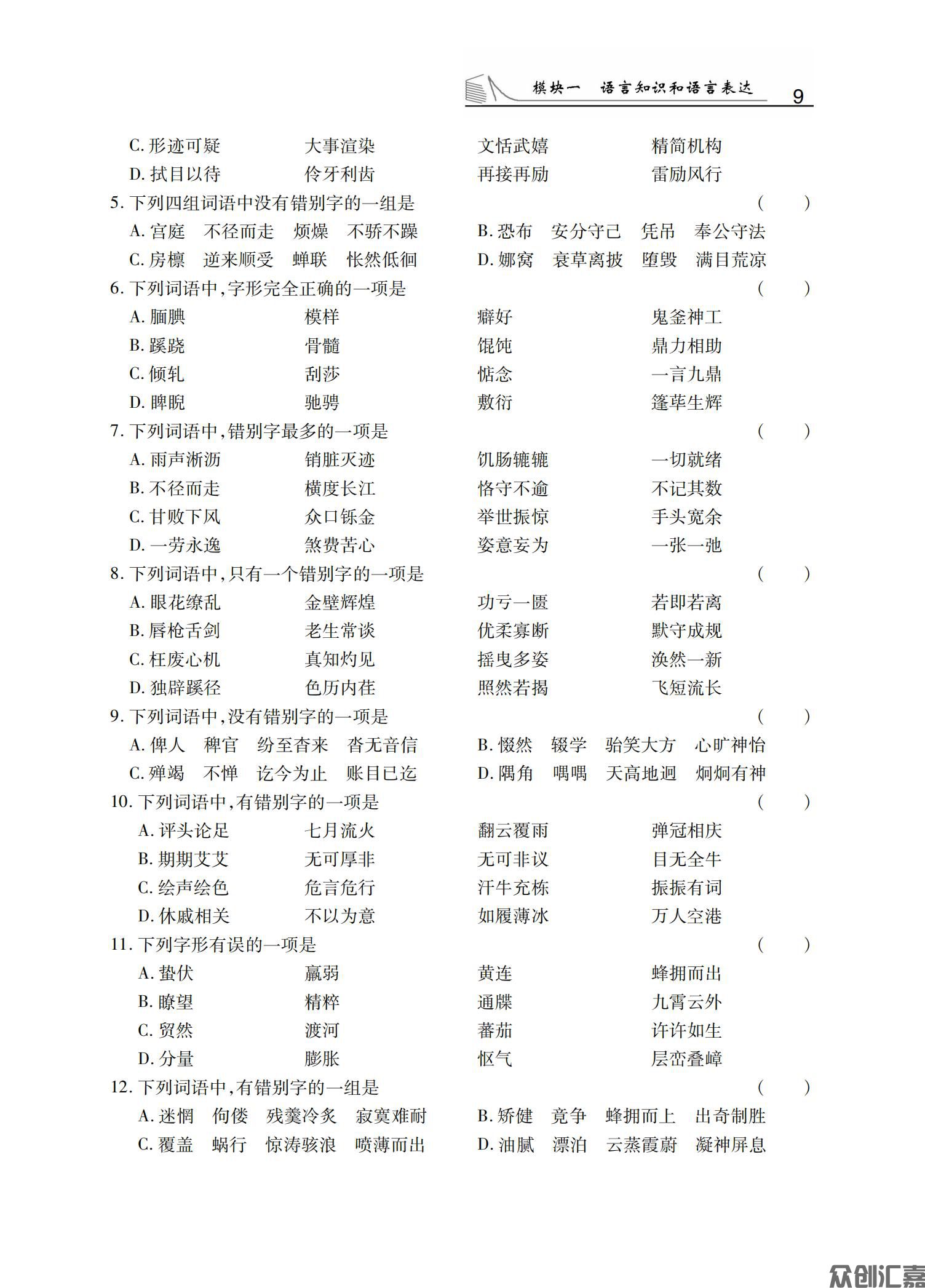 语文习题集_14.jpg