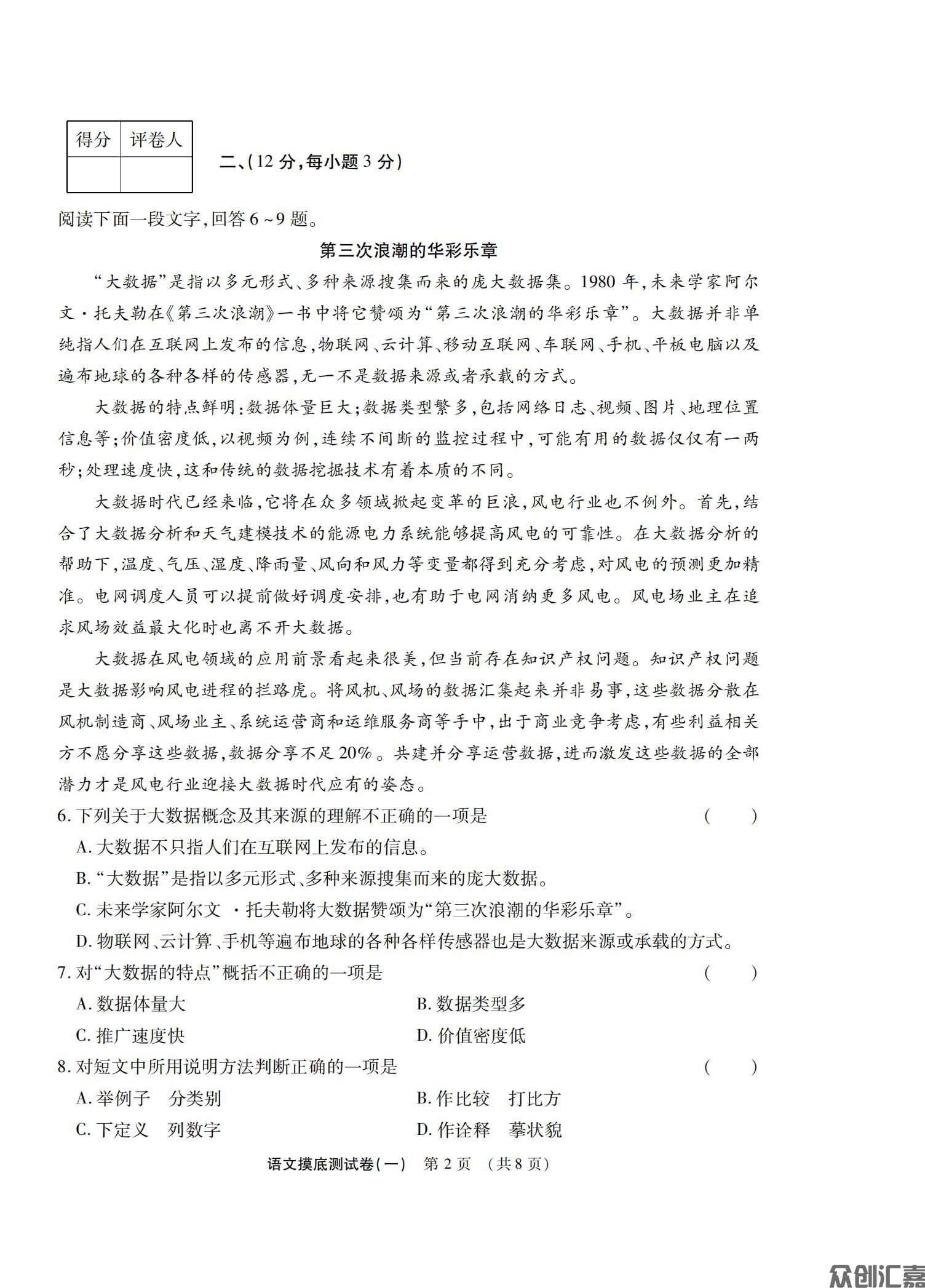 语文模拟试卷_05.jpg