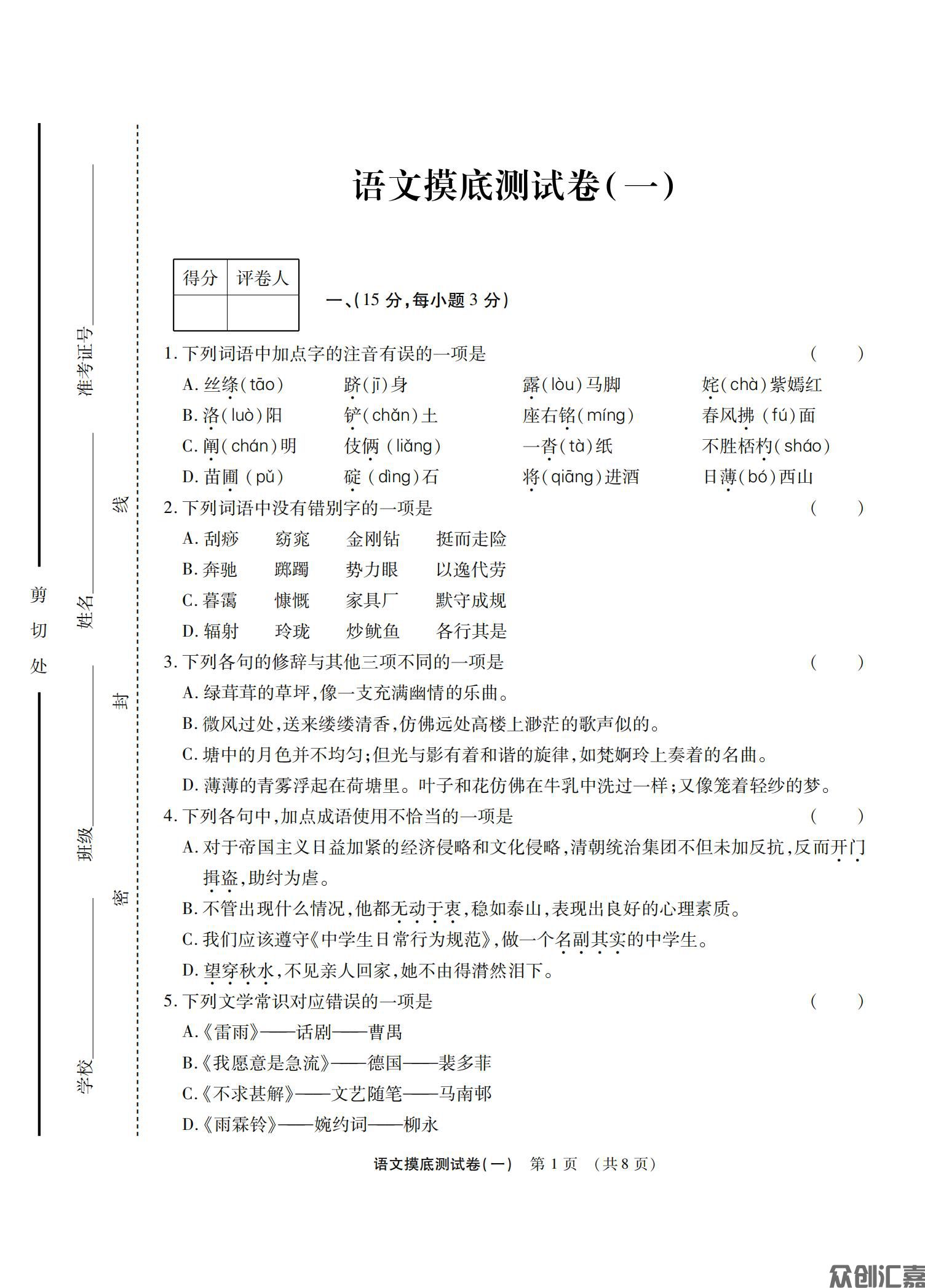 语文模拟试卷_04.jpg