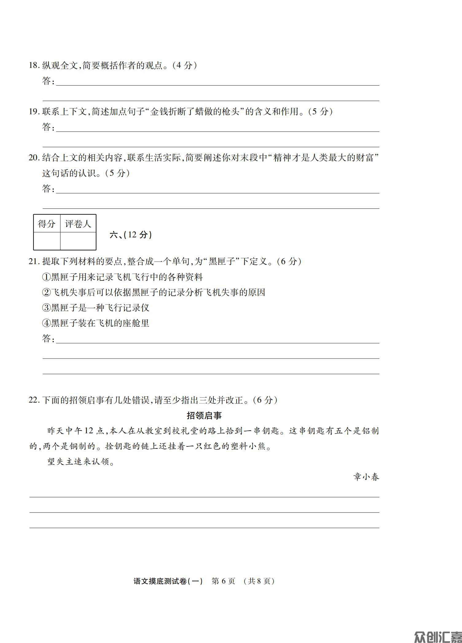 语文模拟试卷_09.jpg