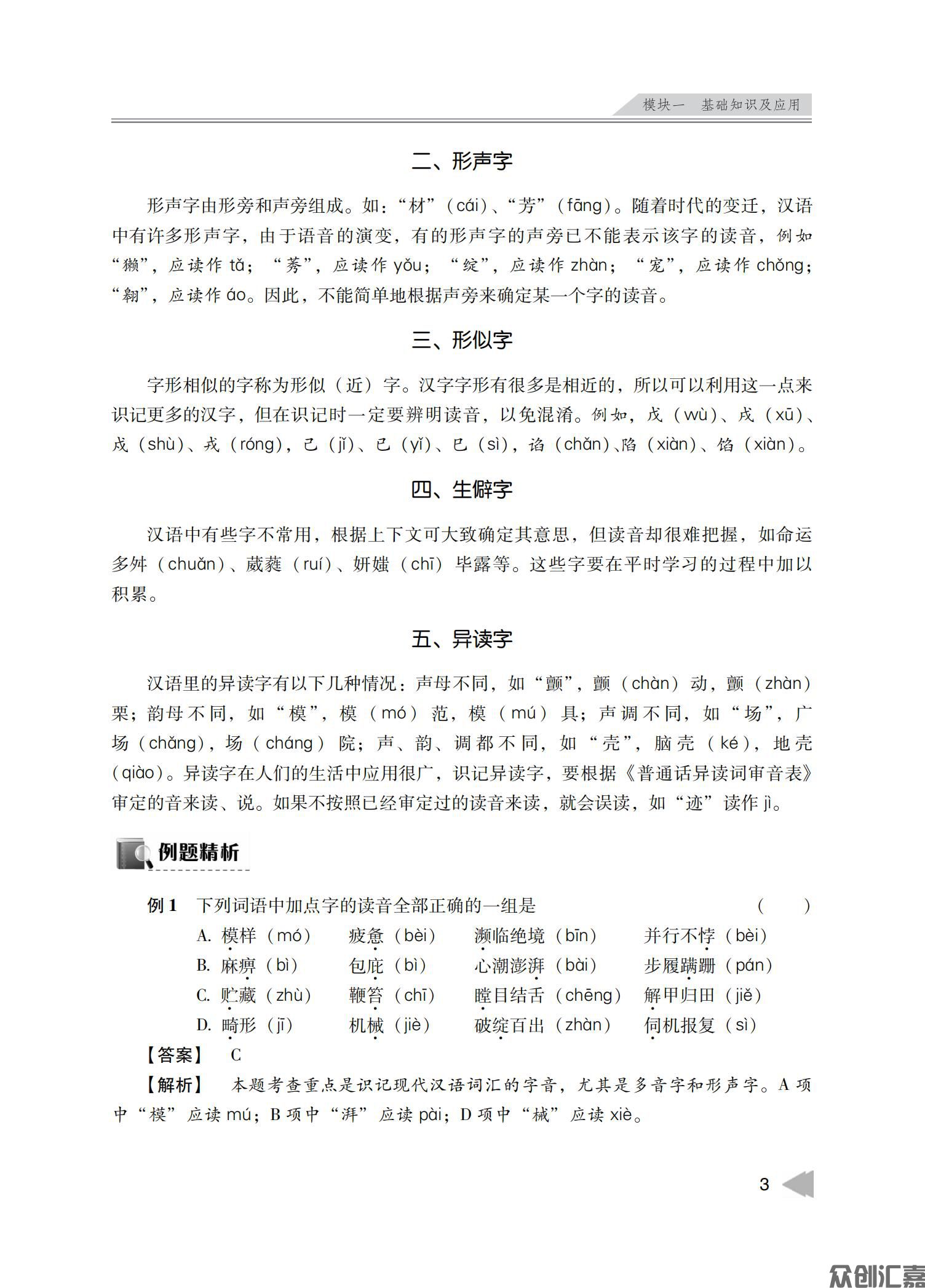 安徽省对口升学——语文_06.jpg