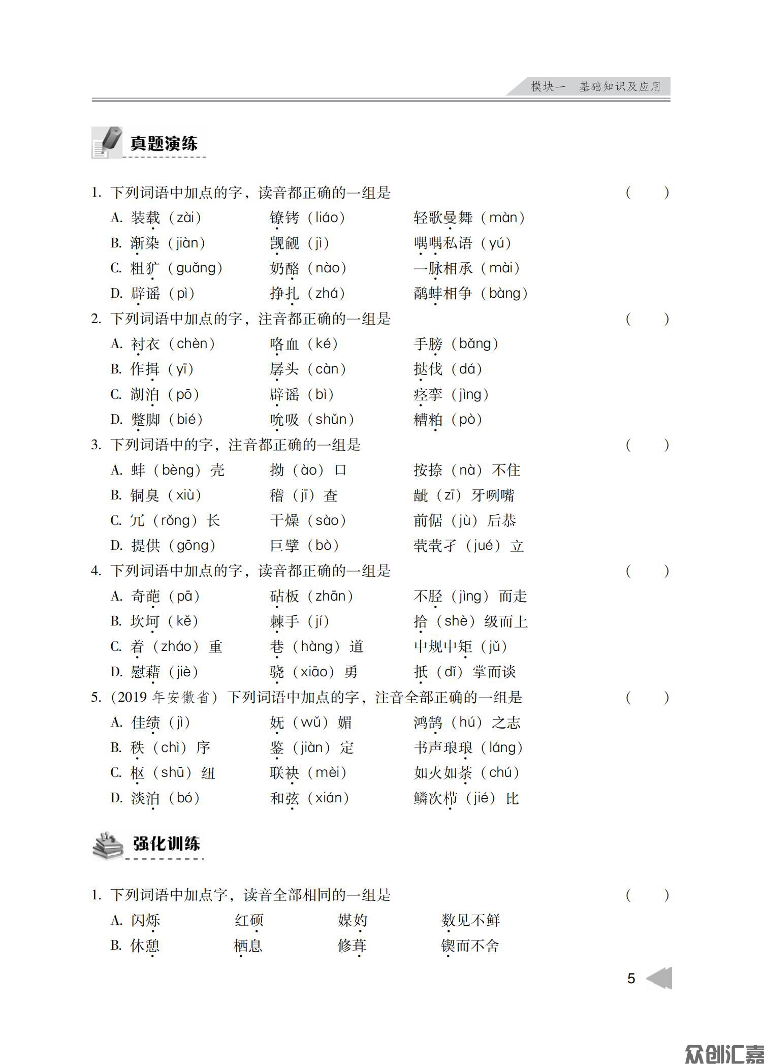 安徽省对口升学——语文_08.jpg