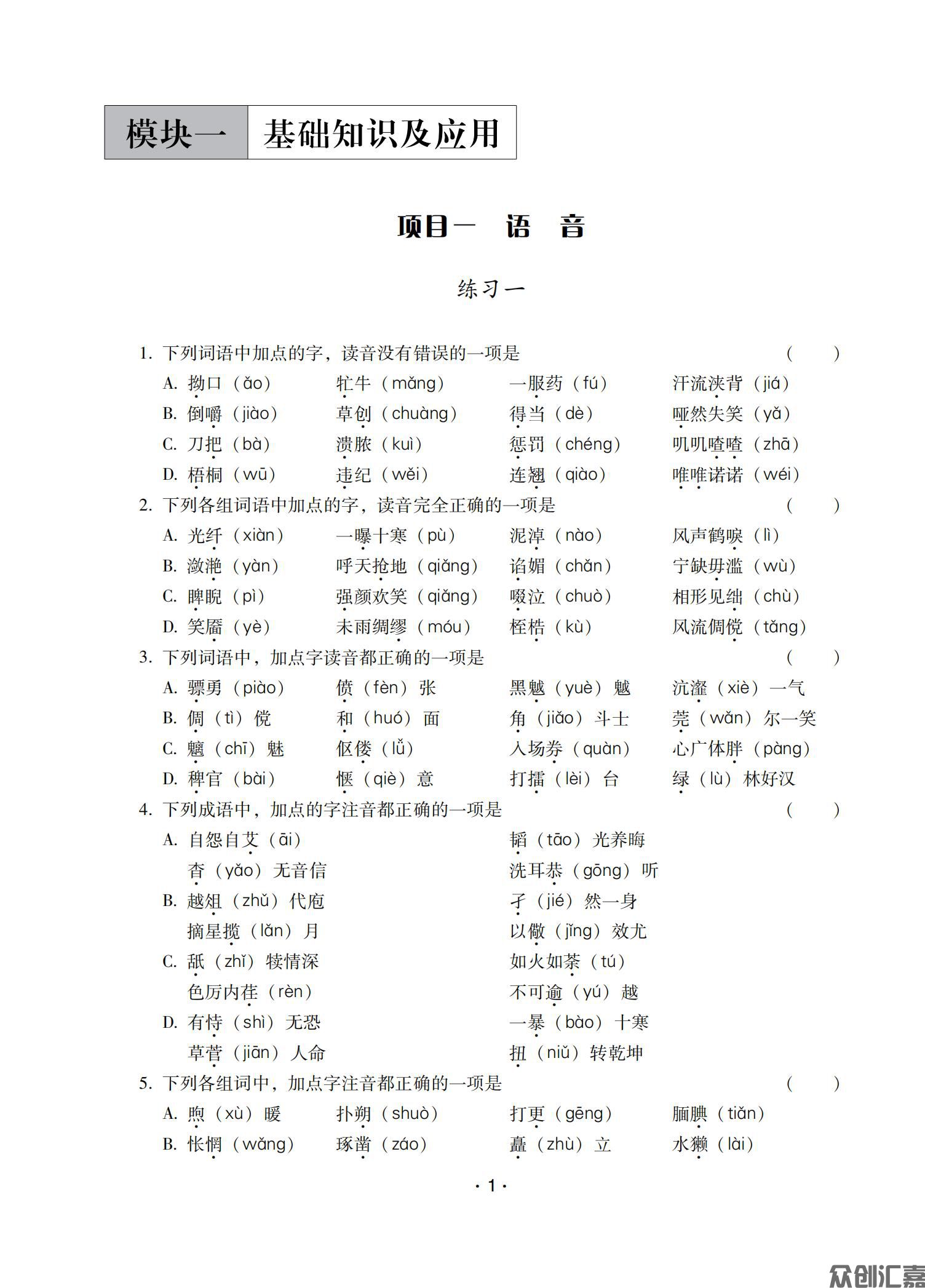 安徽省对口升学——语文习题集_04.jpg
