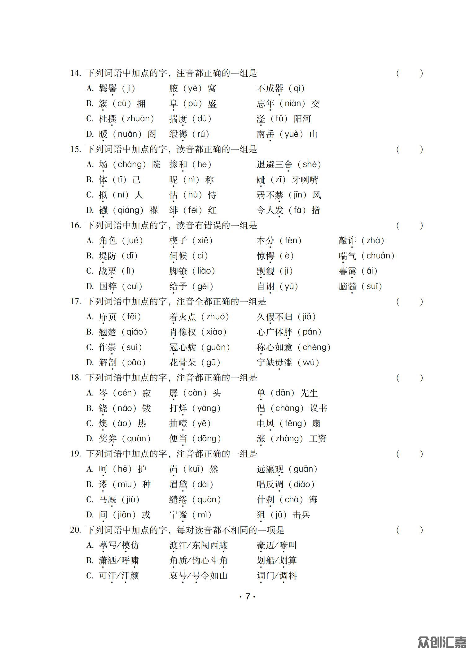 安徽省对口升学——语文习题集_10.jpg