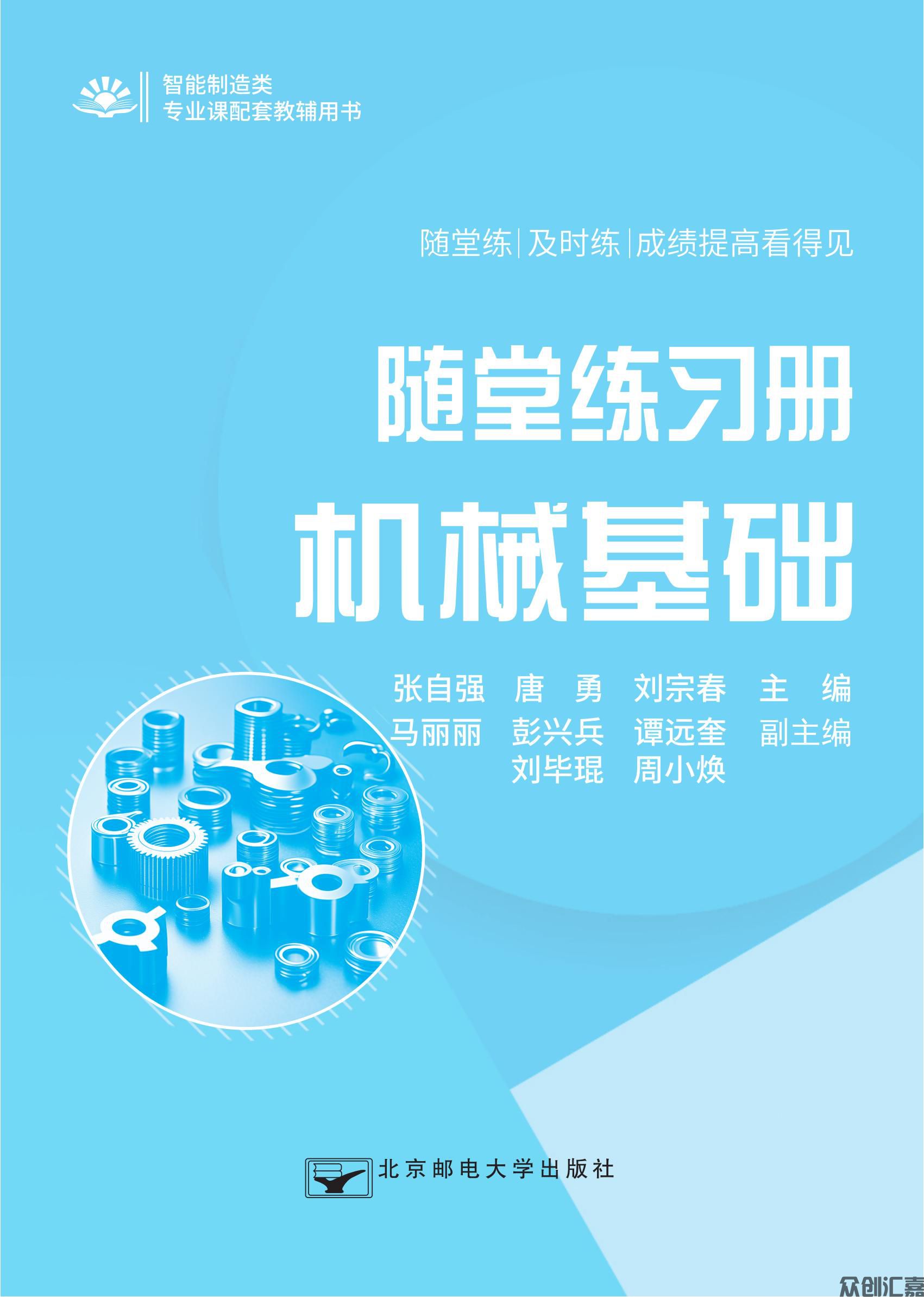随堂练习册机械基础_00.jpg