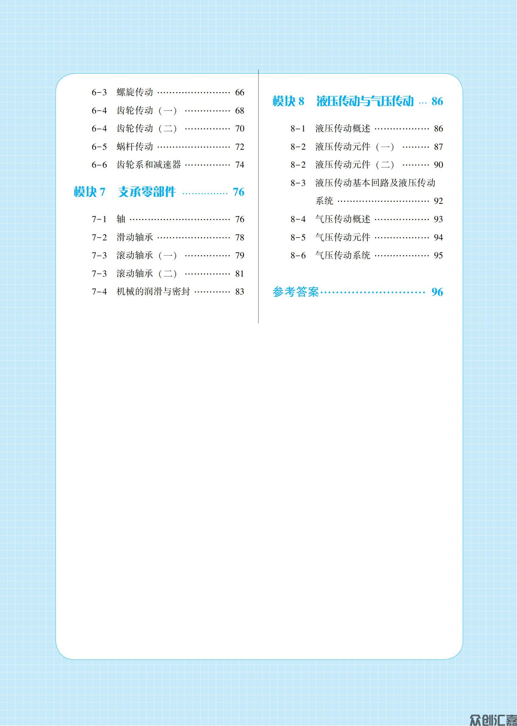 随堂练习册机械基础_04.jpg