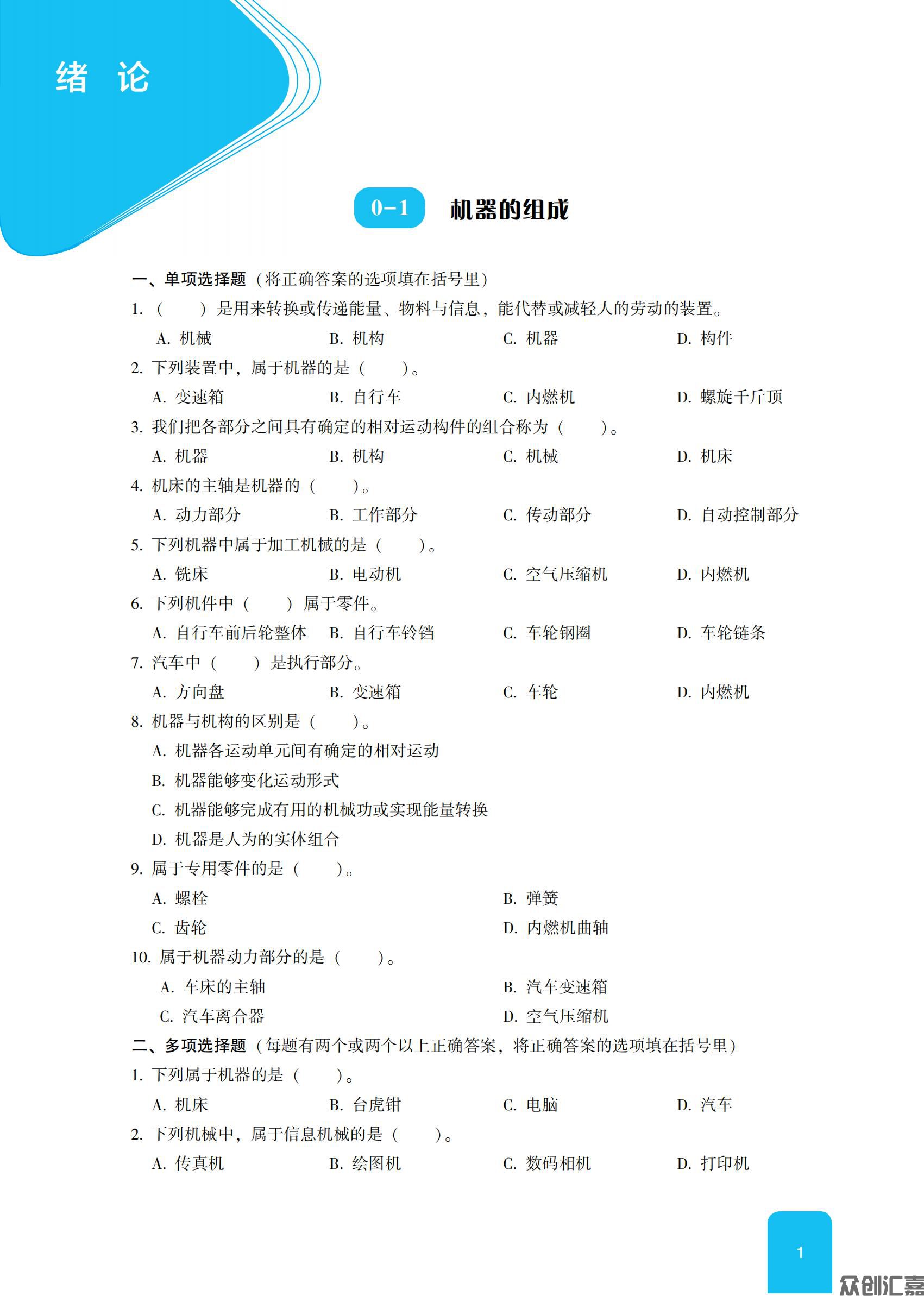 随堂练习册机械基础_05.jpg