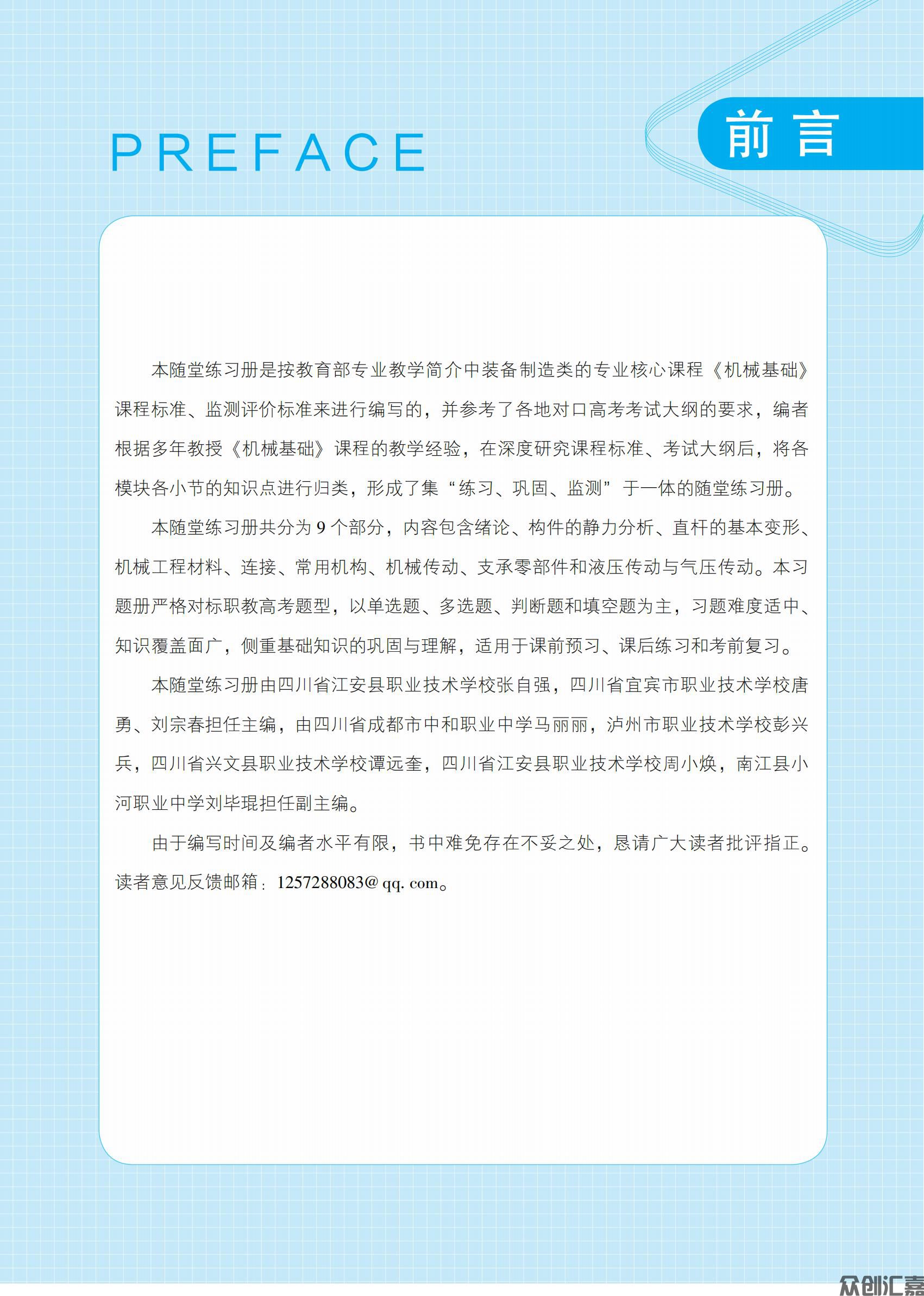 随堂练习册机械基础_02.jpg