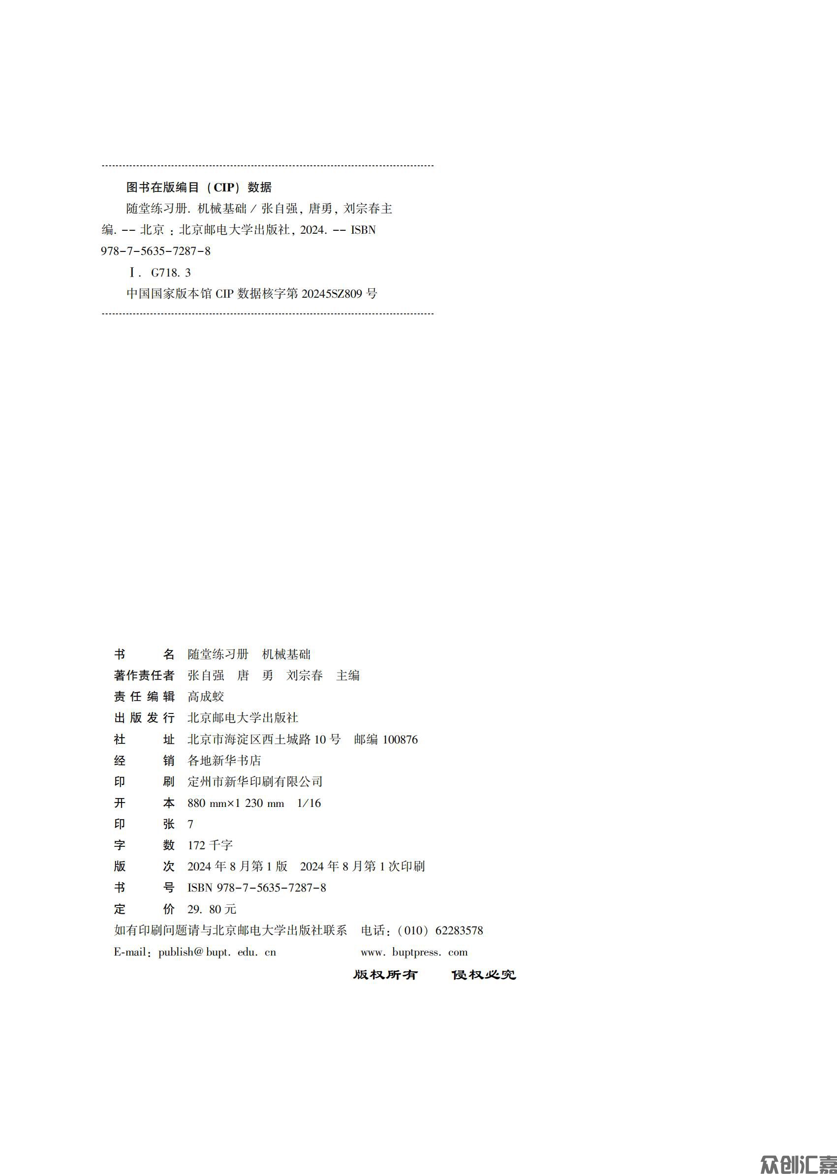 随堂练习册机械基础_01.jpg