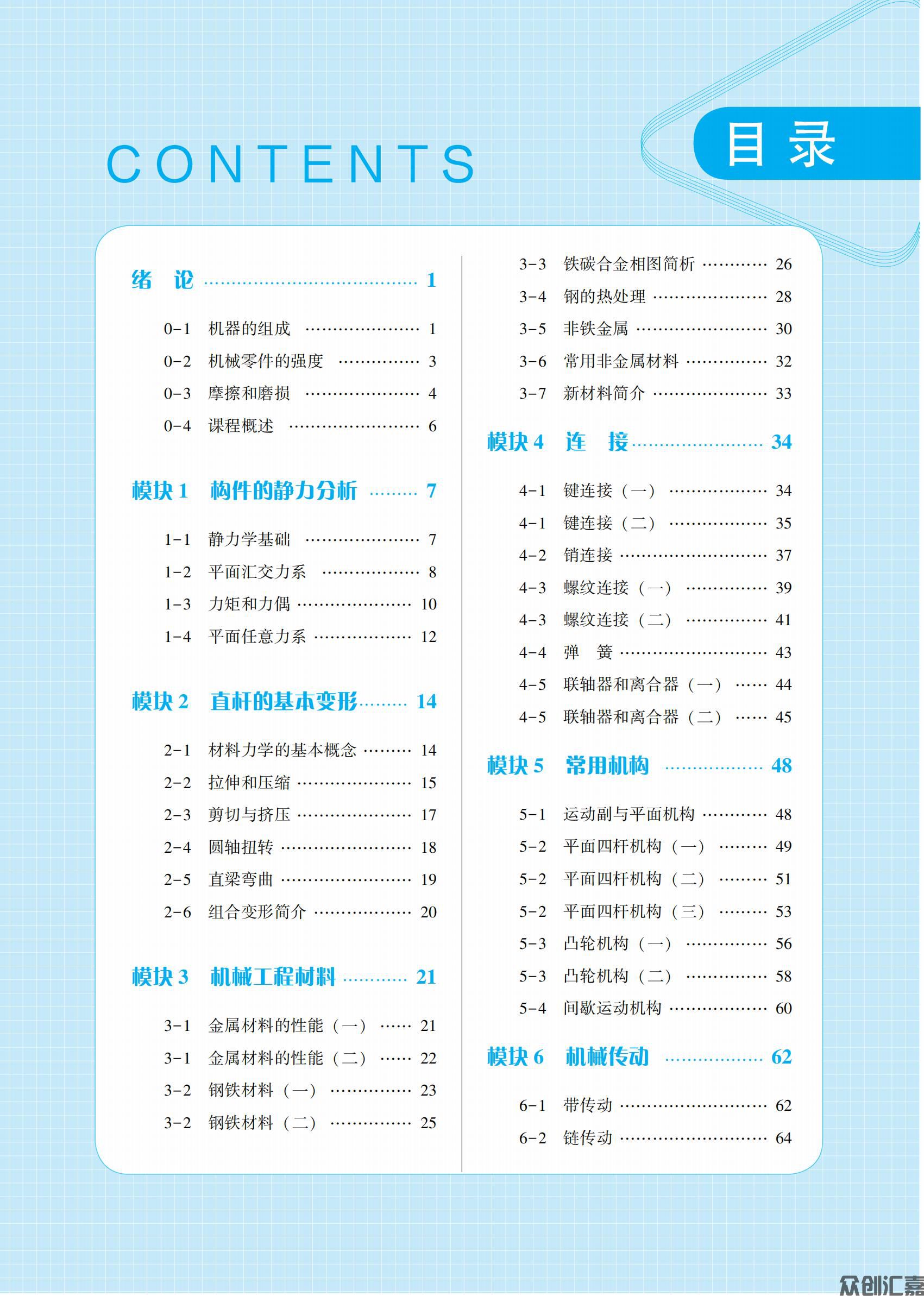 随堂练习册机械基础_03.jpg