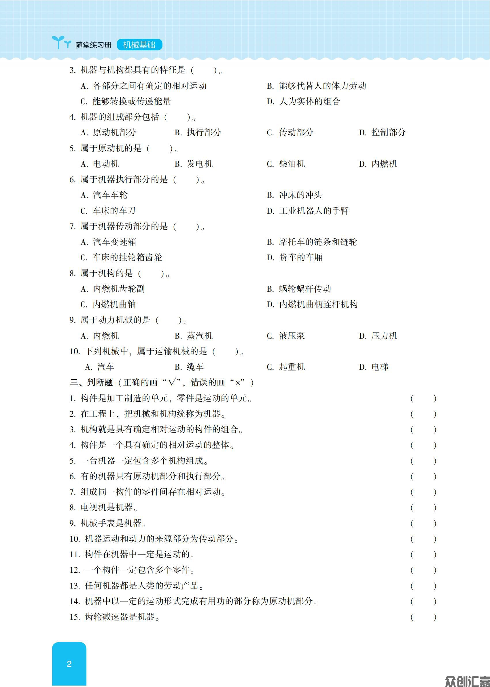 随堂练习册机械基础_06.jpg