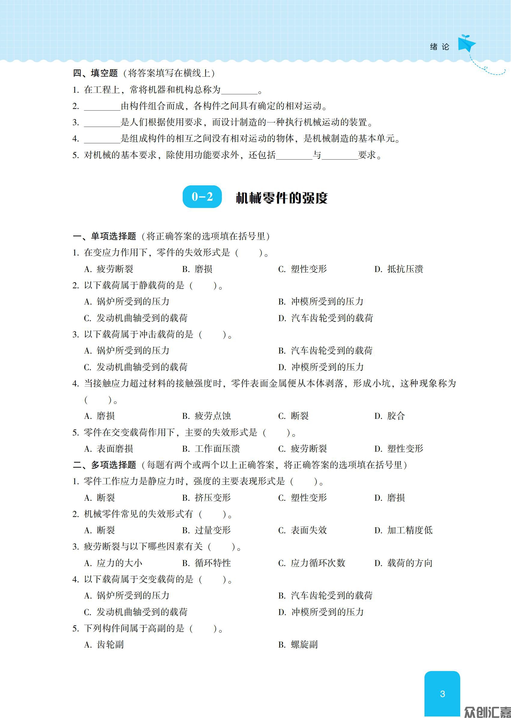 随堂练习册机械基础_07.jpg