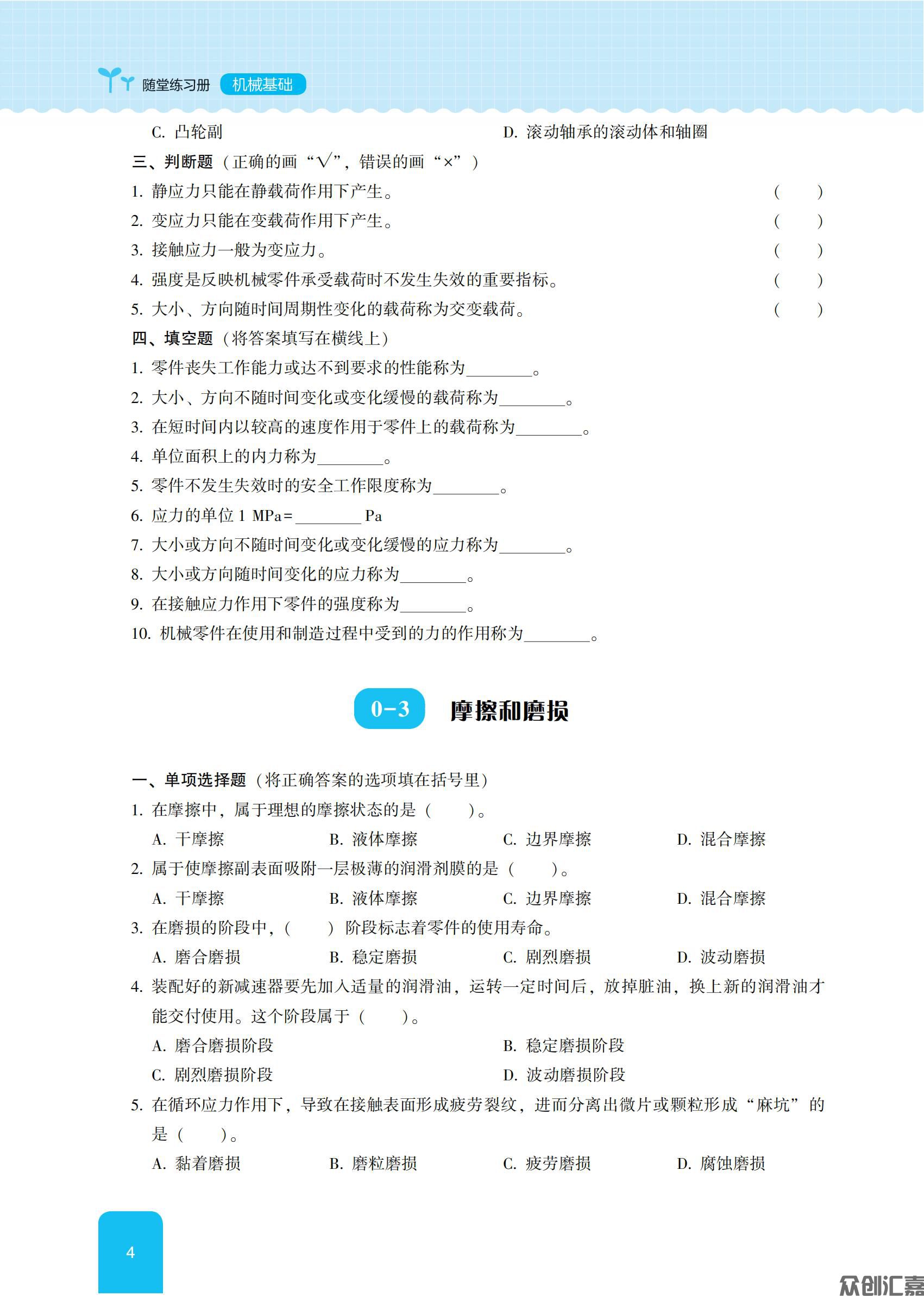 随堂练习册机械基础_08.jpg