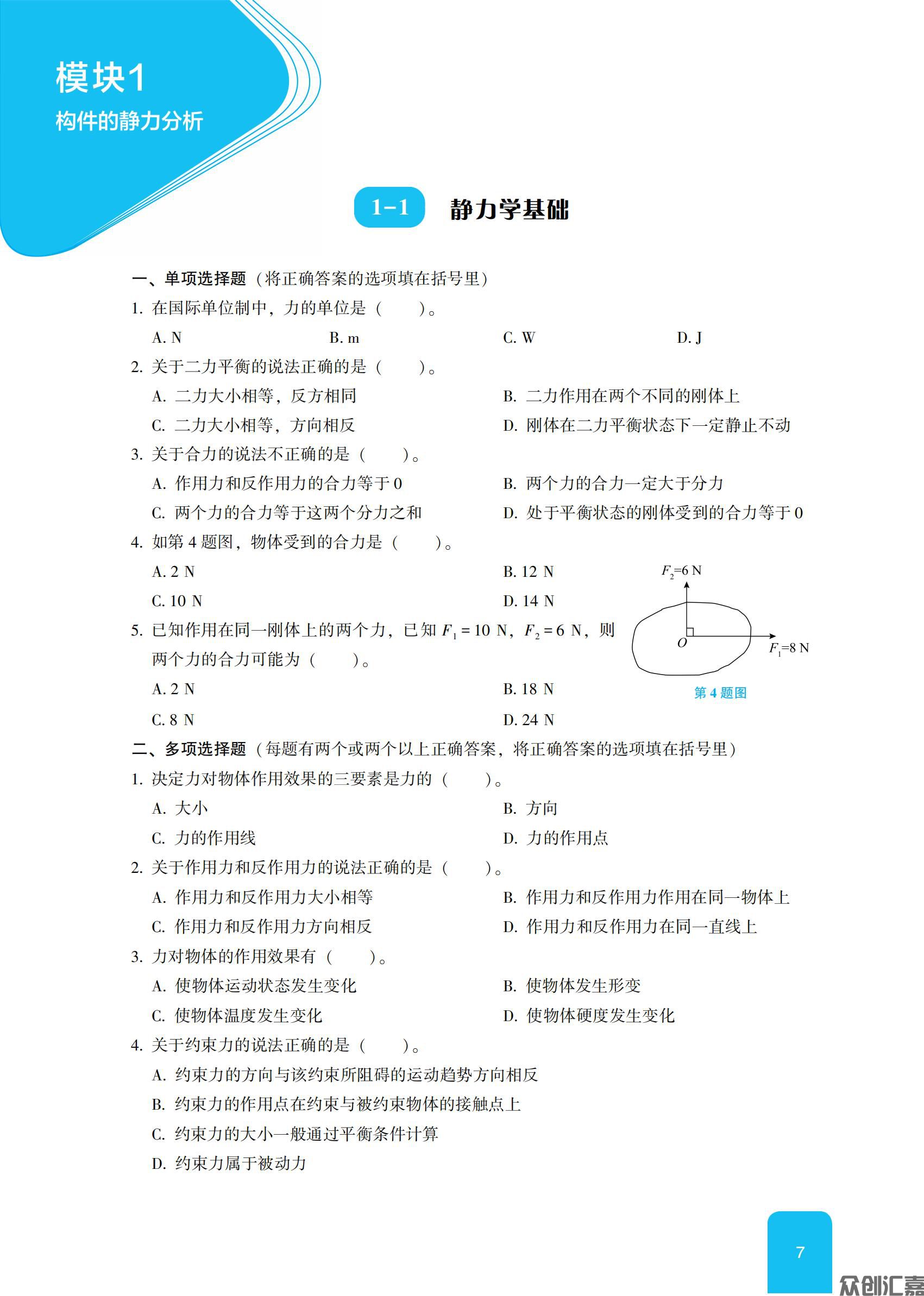 随堂练习册机械基础_11.jpg