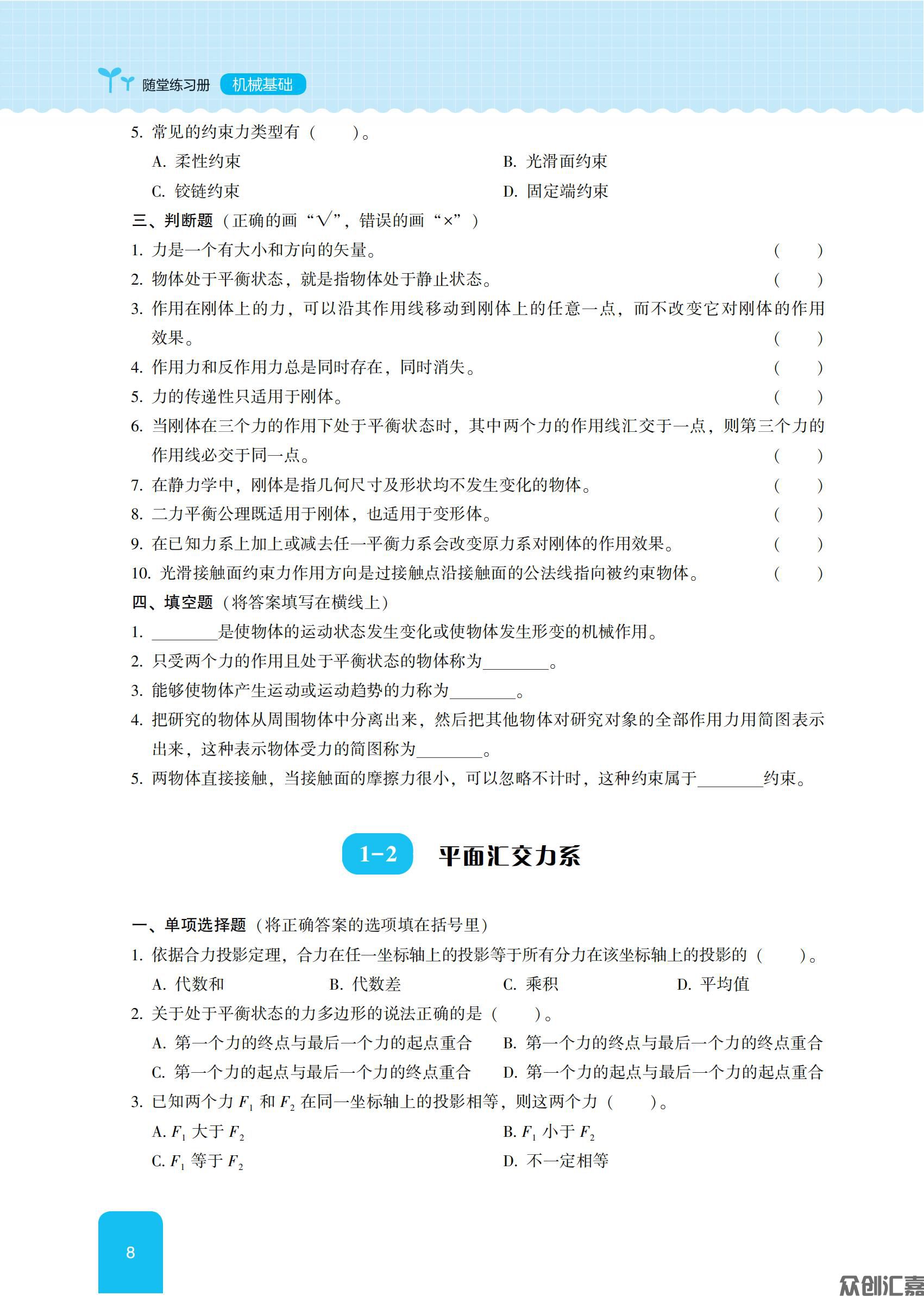 随堂练习册机械基础_12.jpg