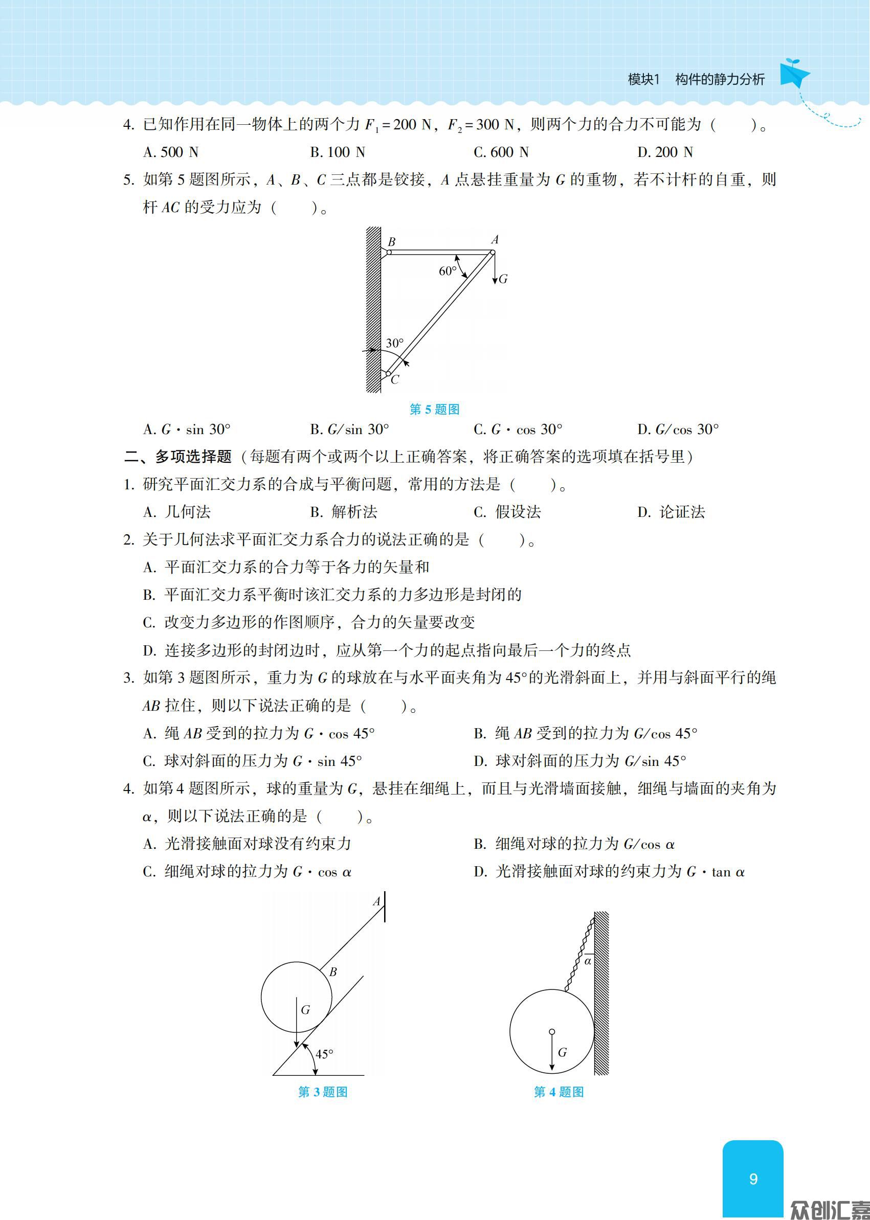 随堂练习册机械基础_13.jpg