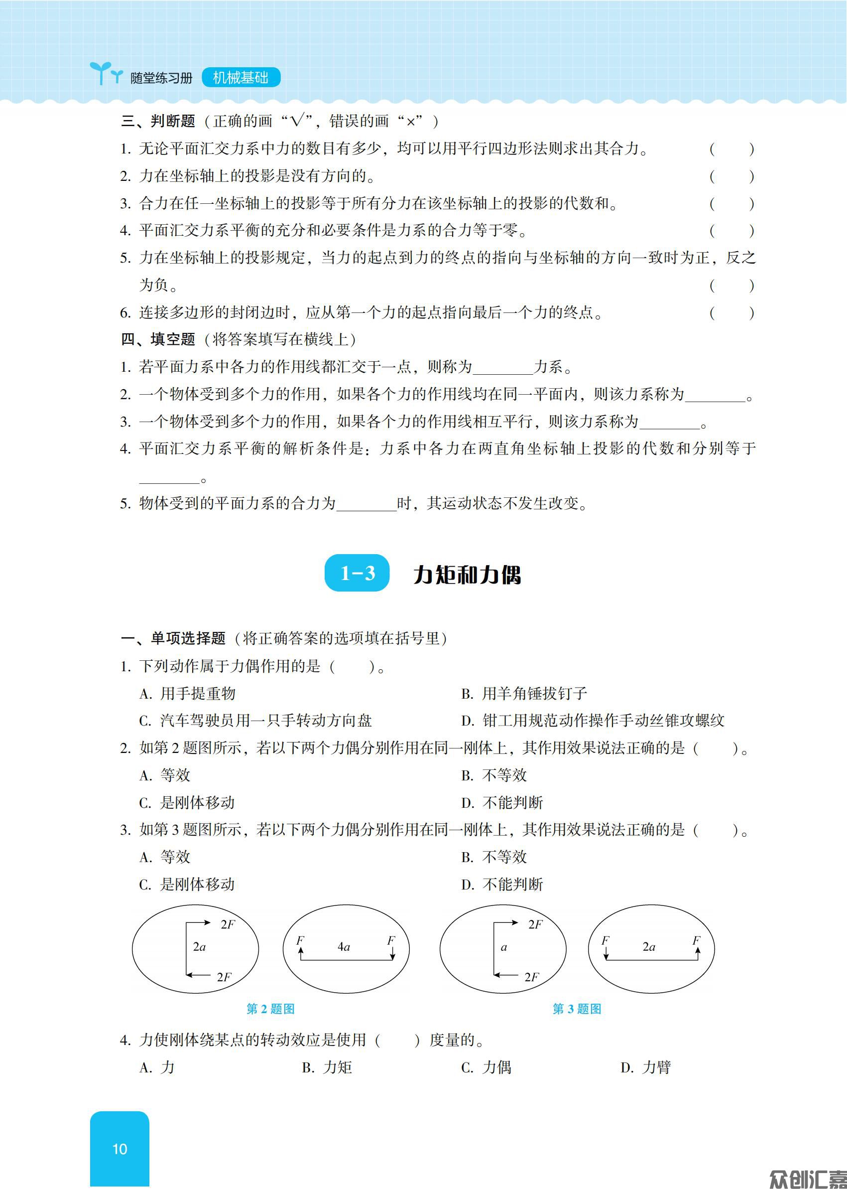 随堂练习册机械基础_14.jpg