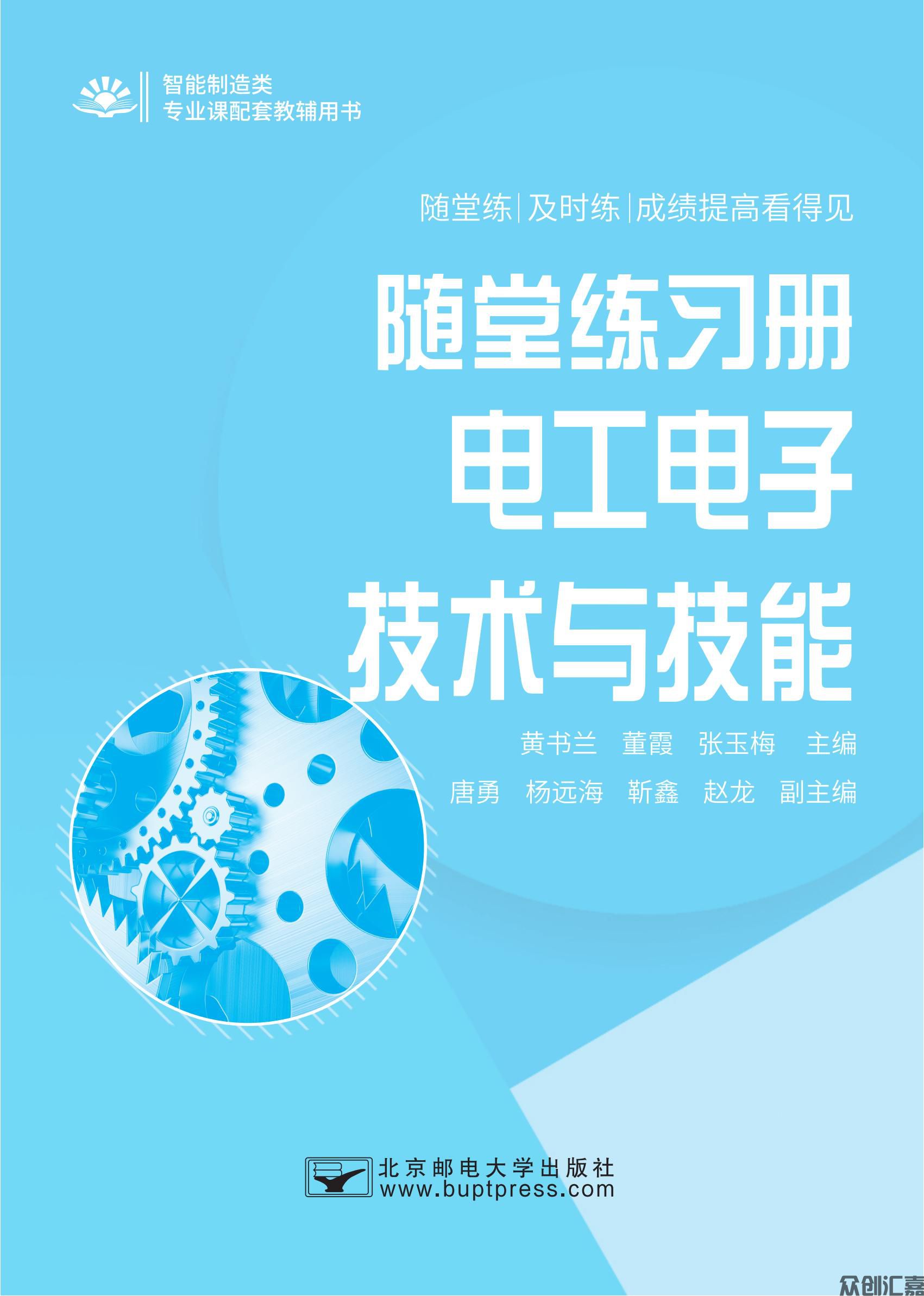 随堂练习册  电工电子技术与技能_00.jpg