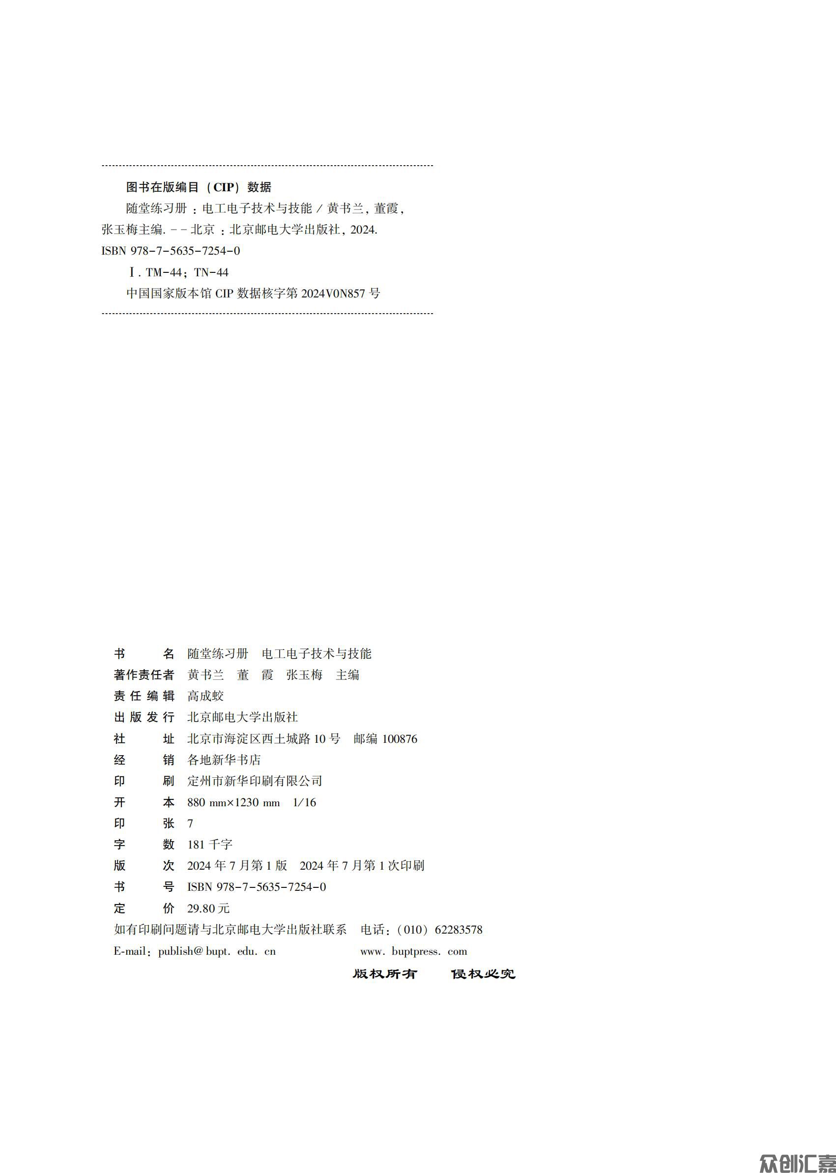 随堂练习册  电工电子技术与技能_01.jpg