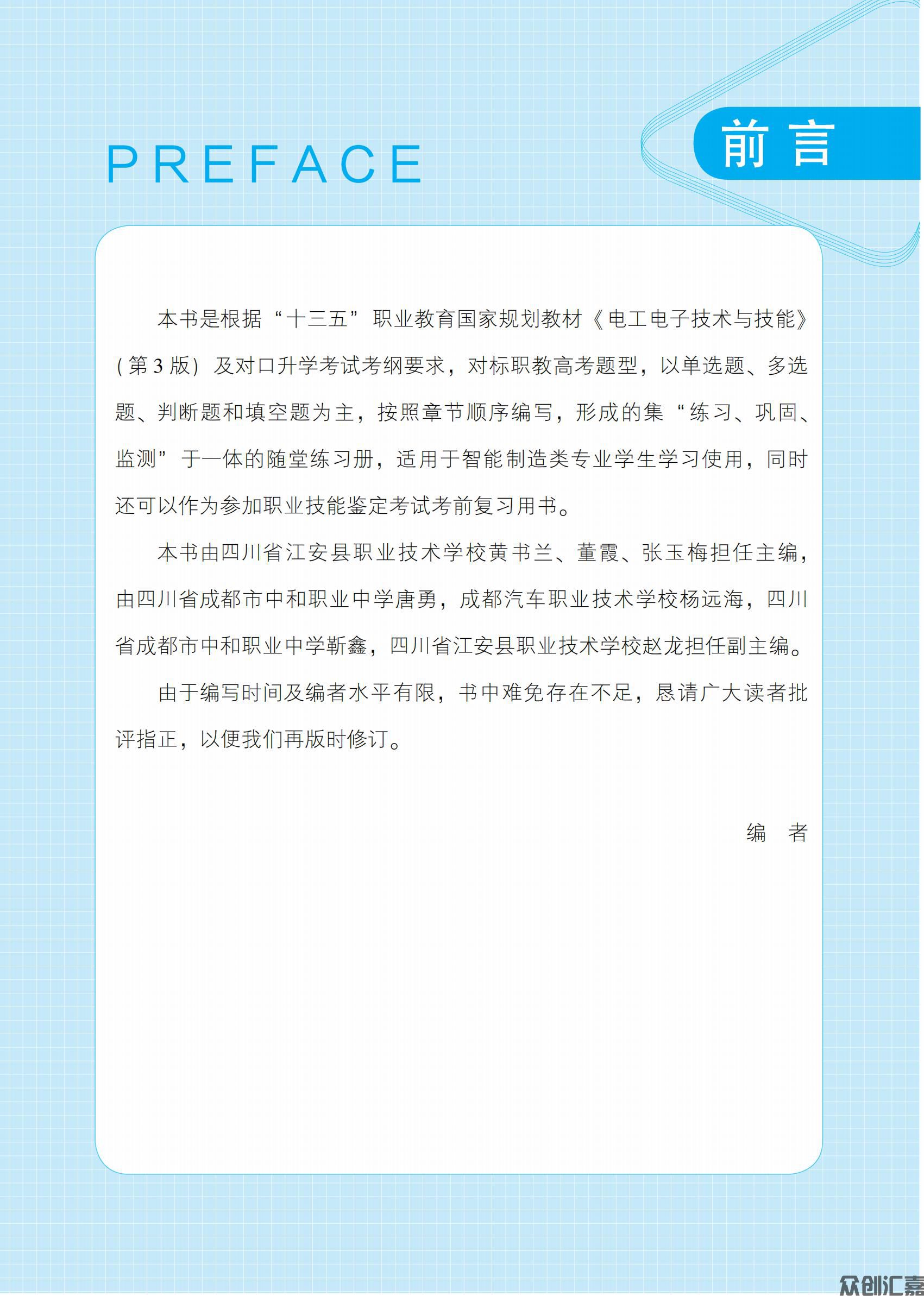 随堂练习册  电工电子技术与技能_02.jpg