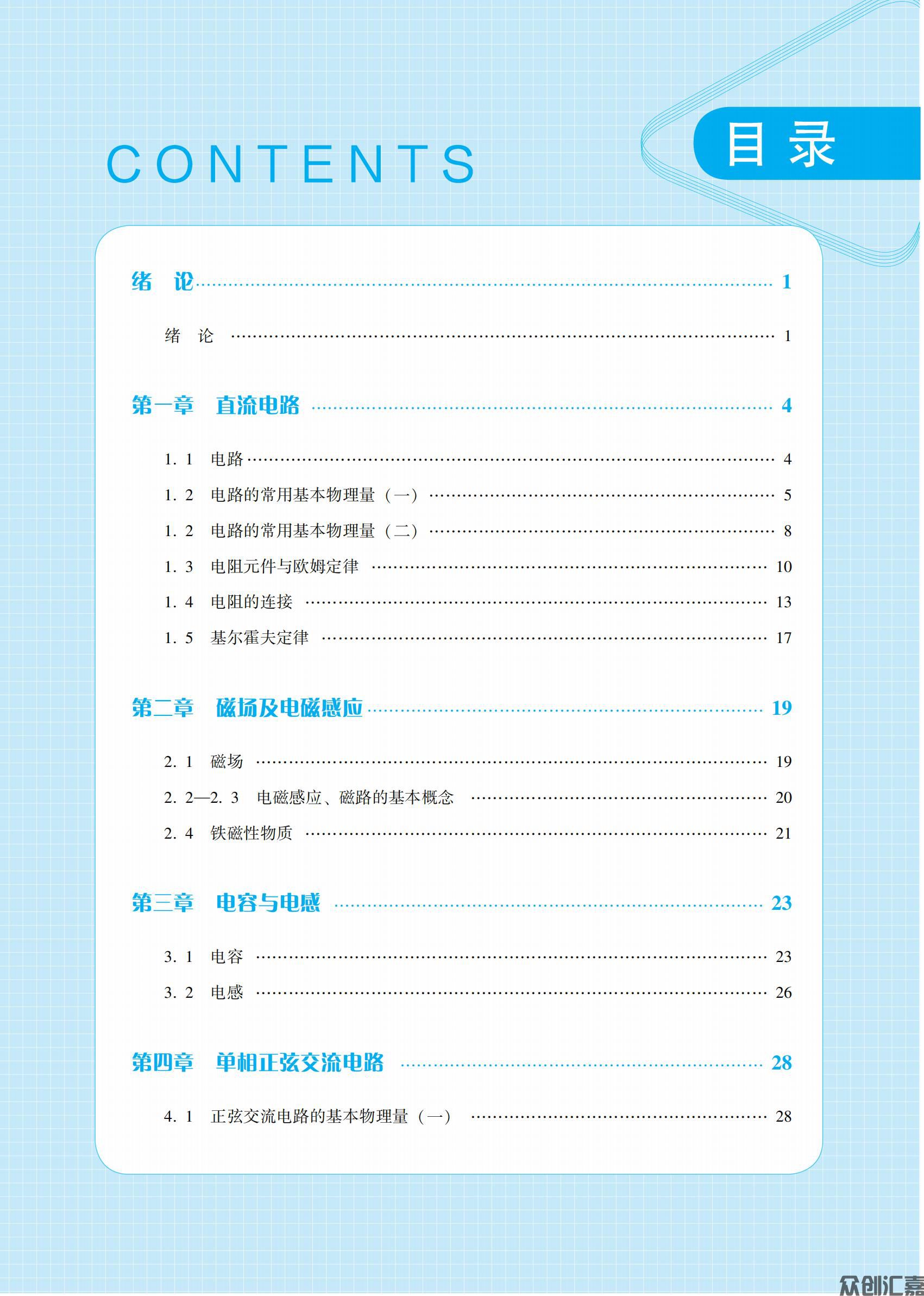 随堂练习册  电工电子技术与技能_03.jpg