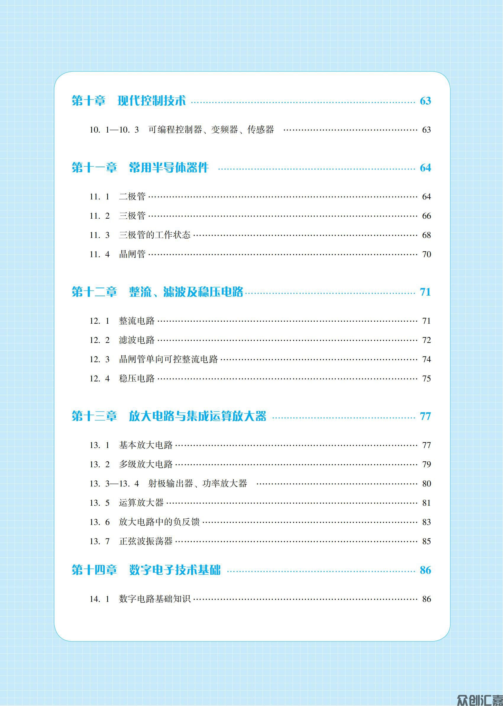 随堂练习册  电工电子技术与技能_05.jpg