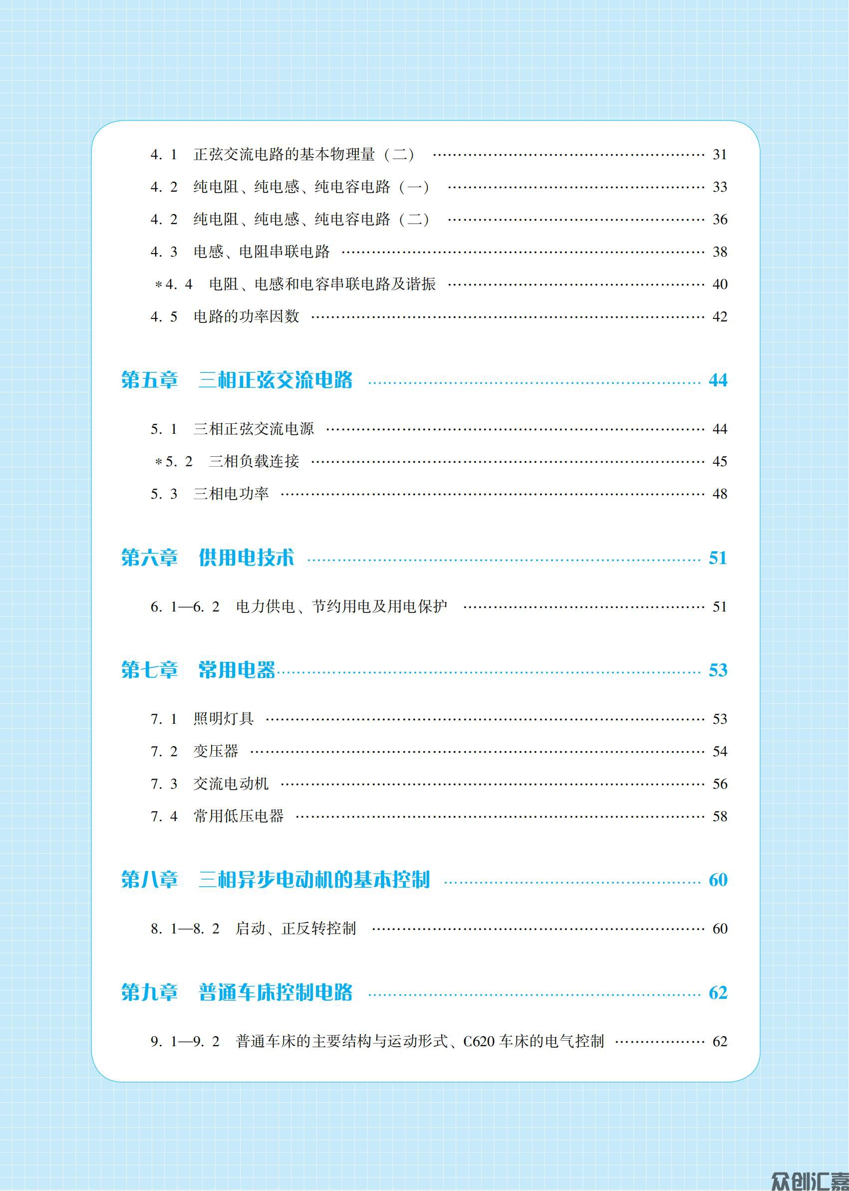 随堂练习册  电工电子技术与技能_04.jpg