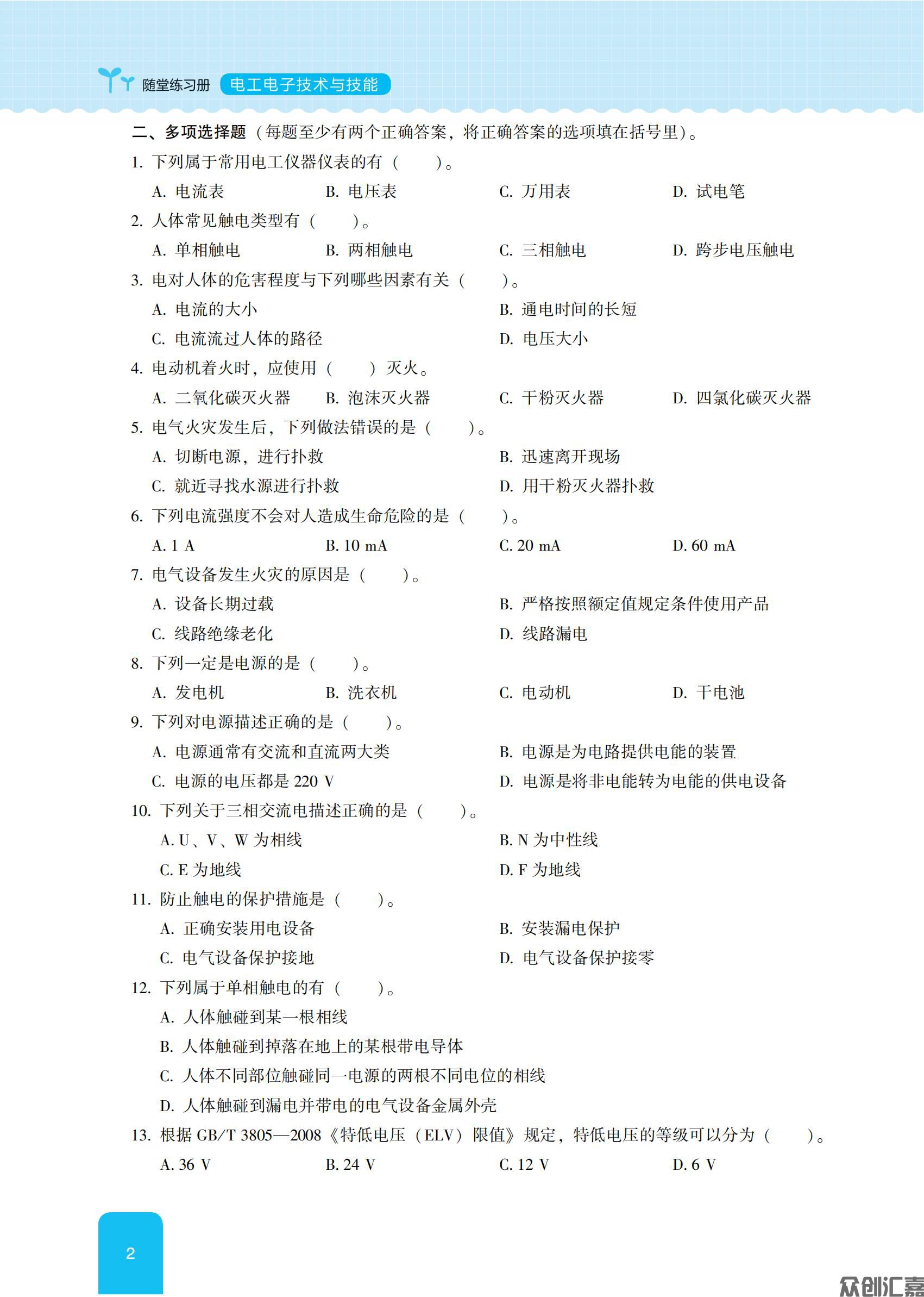 随堂练习册  电工电子技术与技能_08.jpg