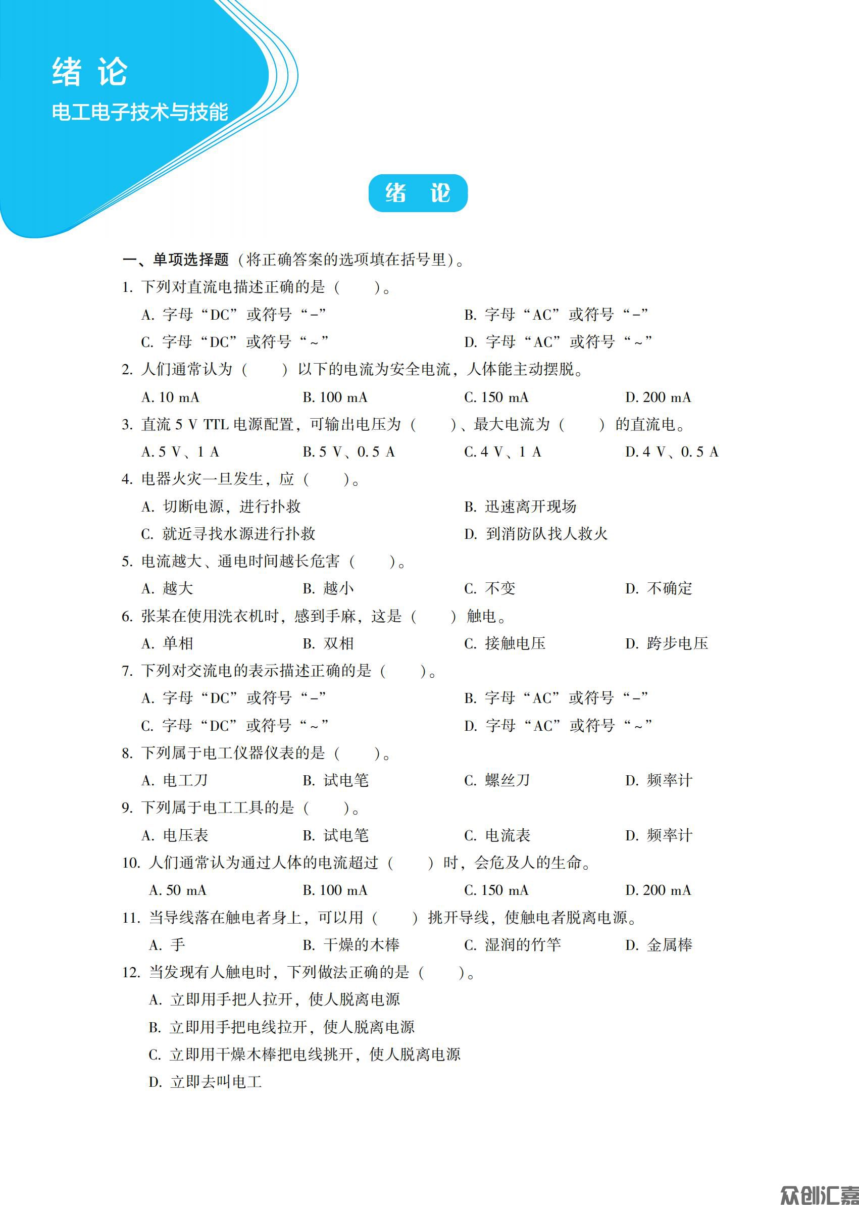 随堂练习册  电工电子技术与技能_07.jpg