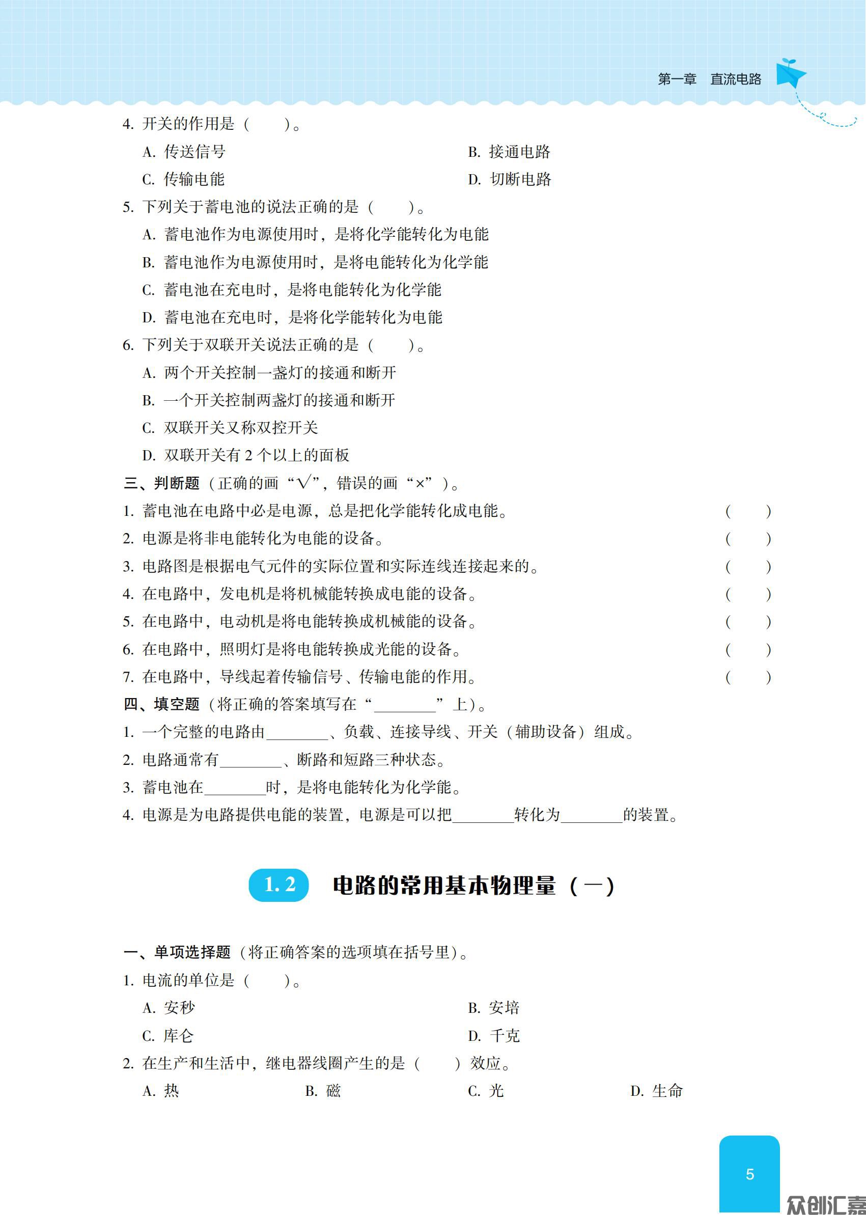 随堂练习册  电工电子技术与技能_11.jpg