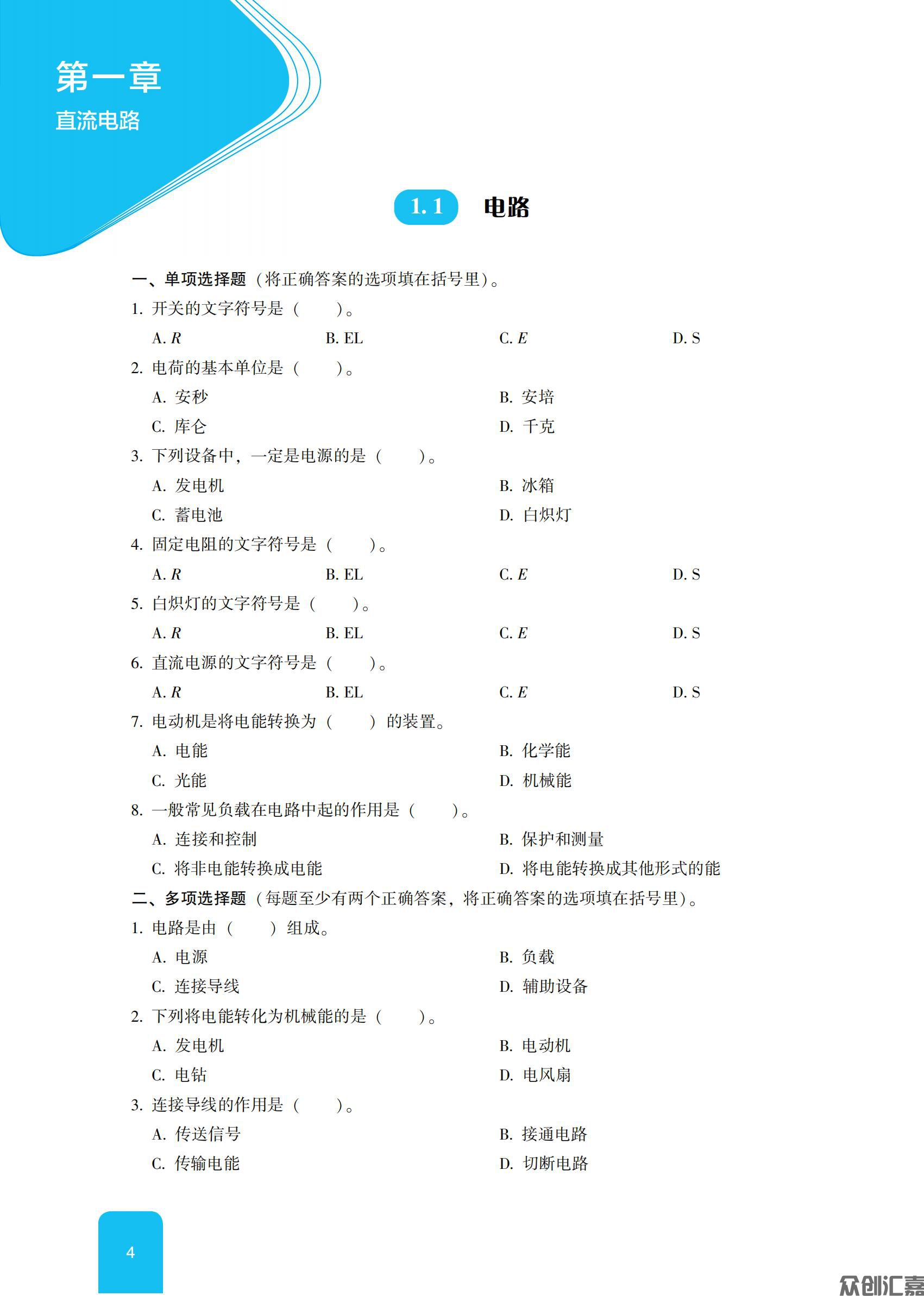 随堂练习册  电工电子技术与技能_10.jpg