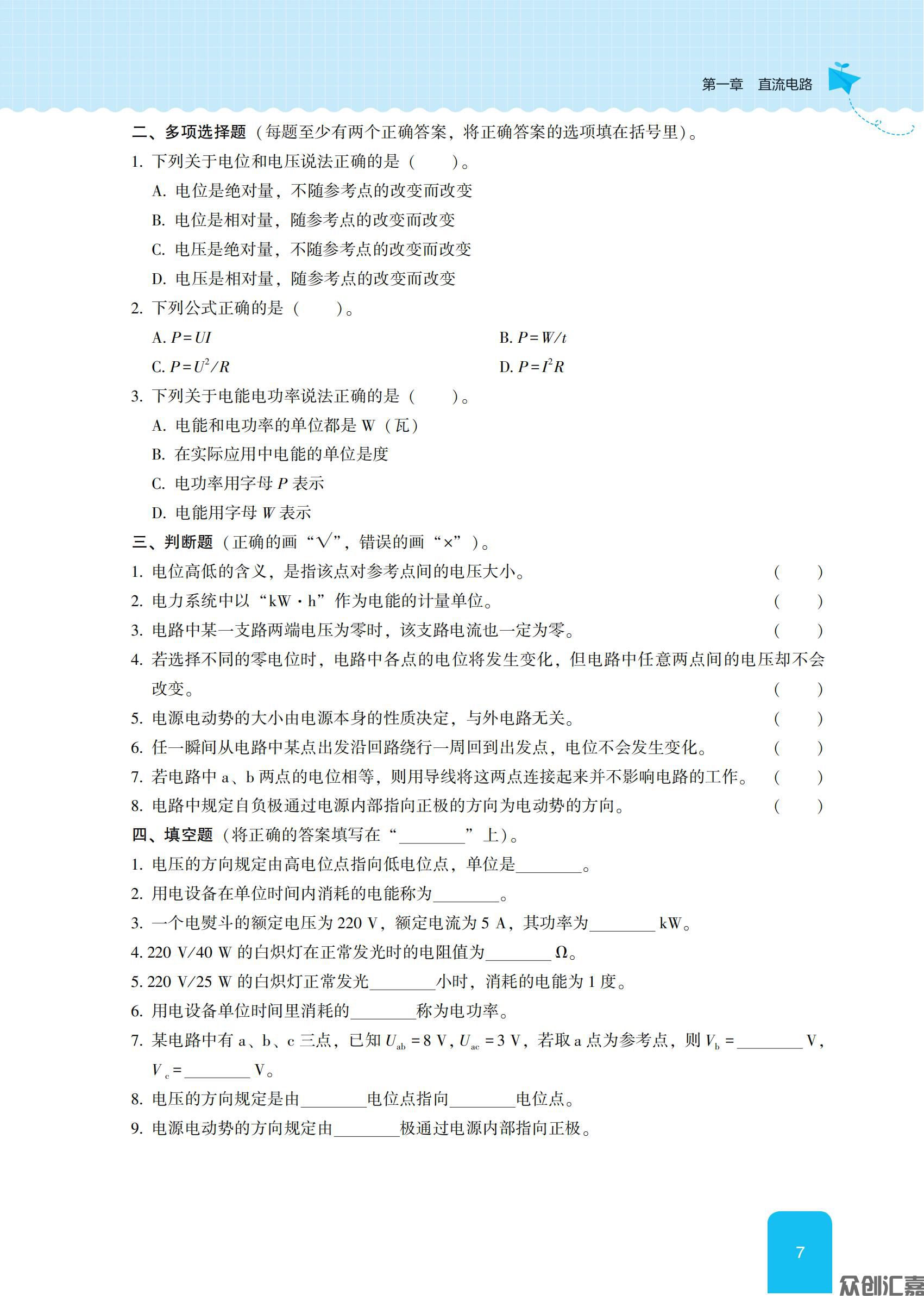 随堂练习册  电工电子技术与技能_13.jpg