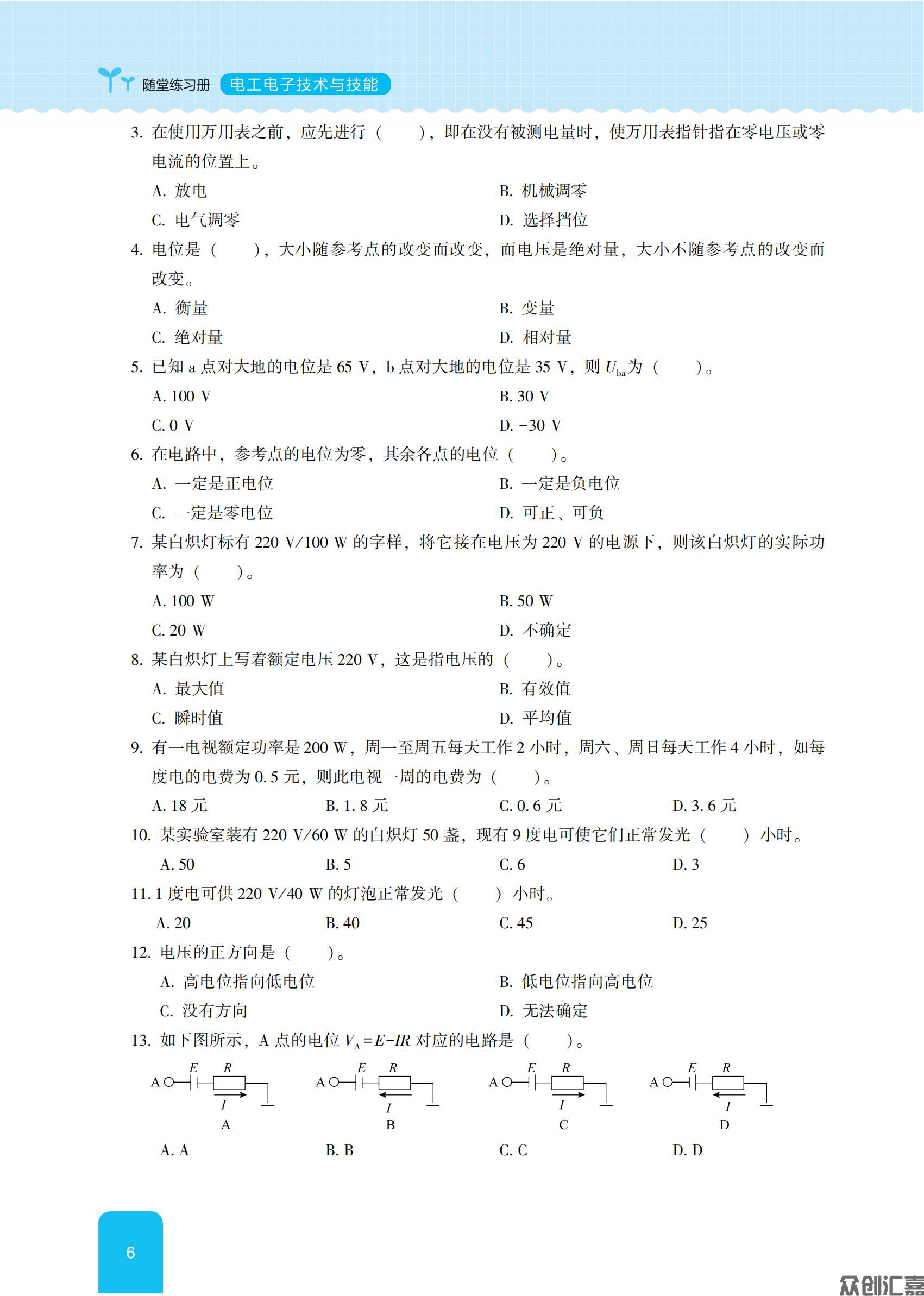 随堂练习册  电工电子技术与技能_12.jpg