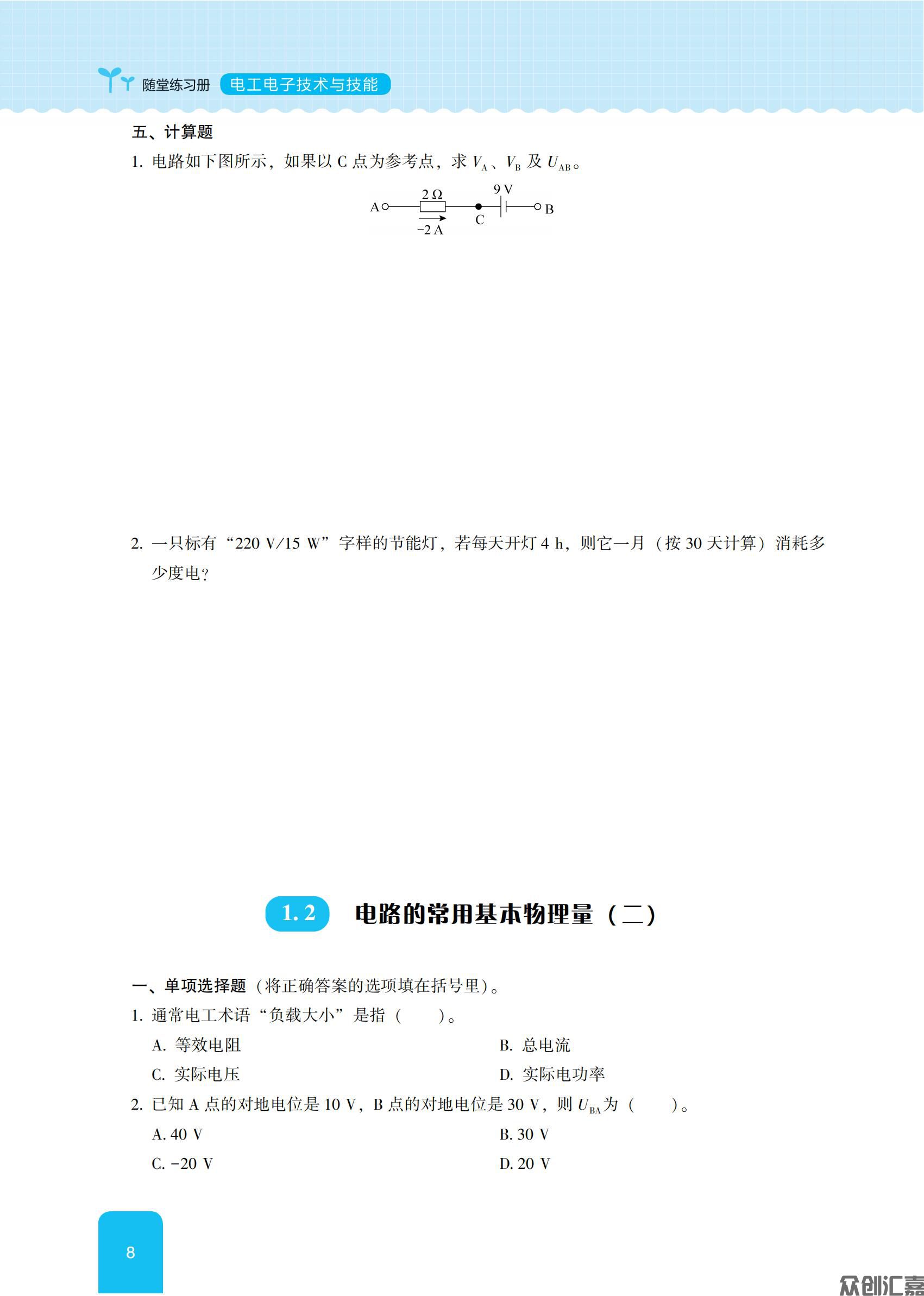 随堂练习册  电工电子技术与技能_14.jpg