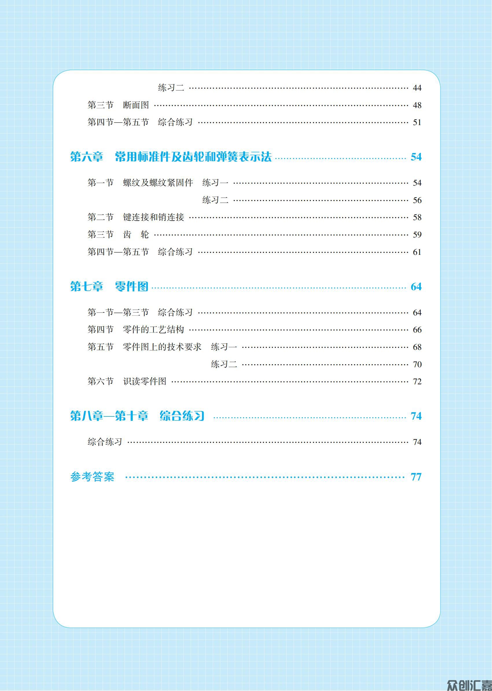 随堂练习册 机械制图_04.jpg