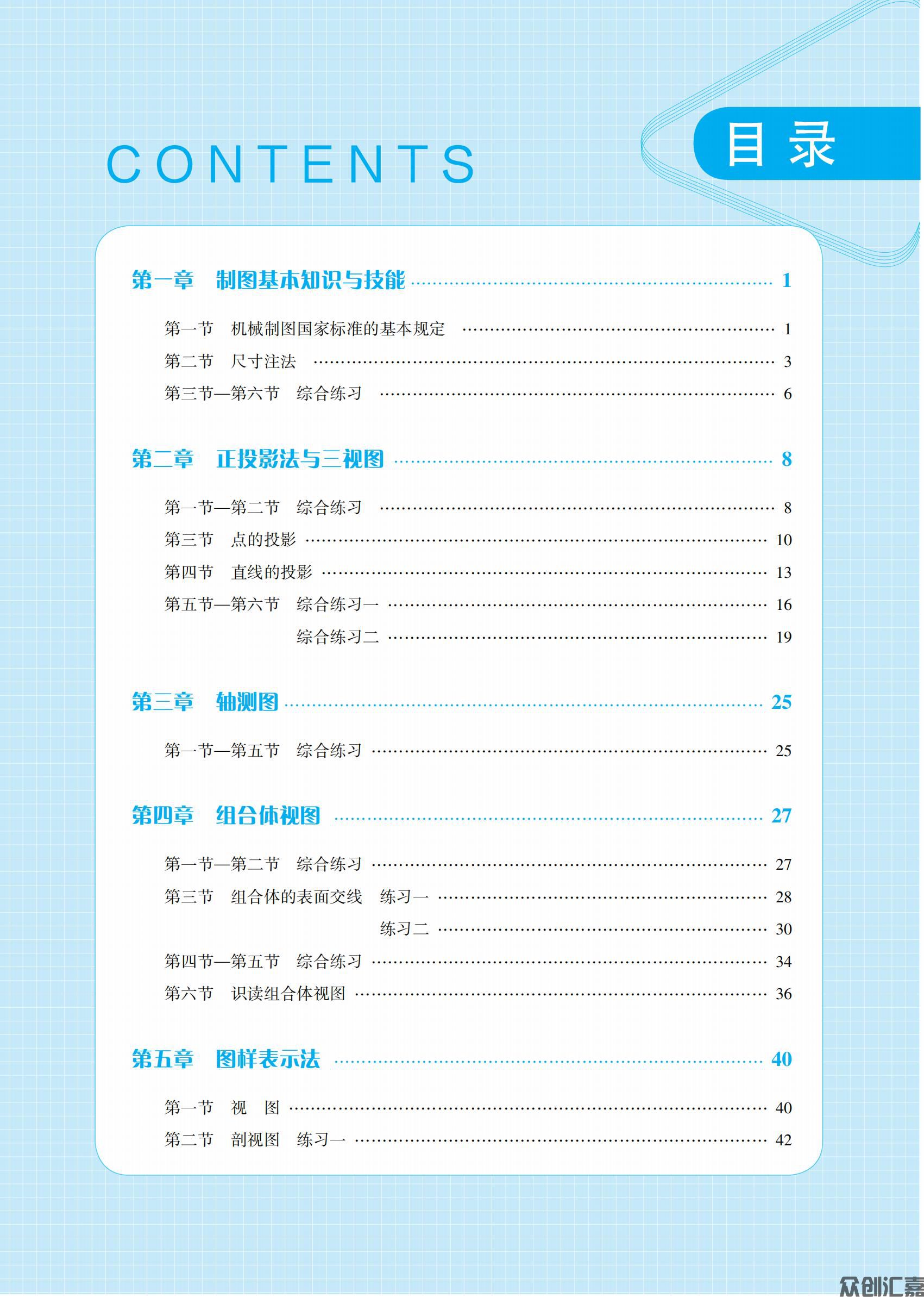 随堂练习册 机械制图_03.jpg