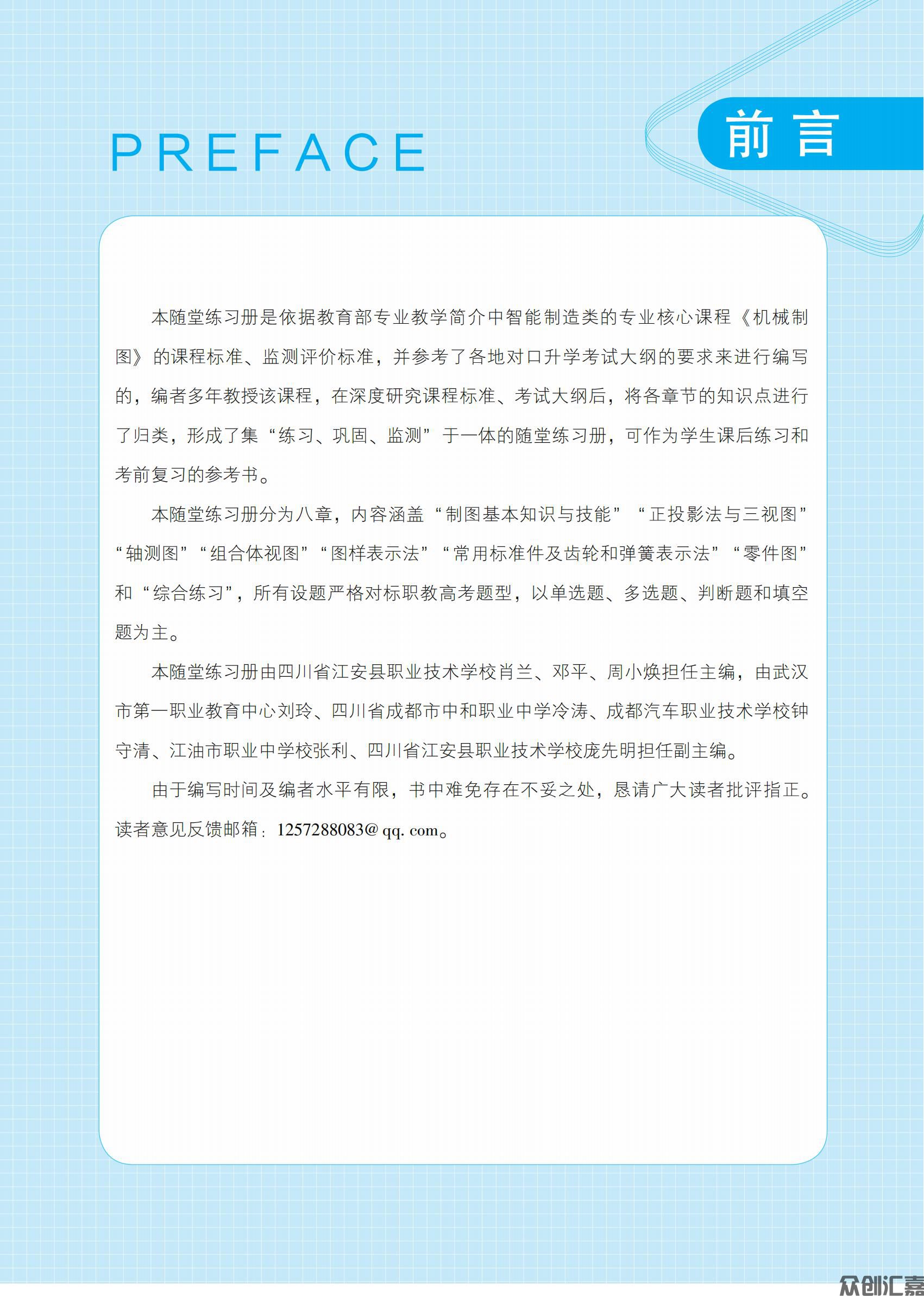 随堂练习册 机械制图_02.jpg