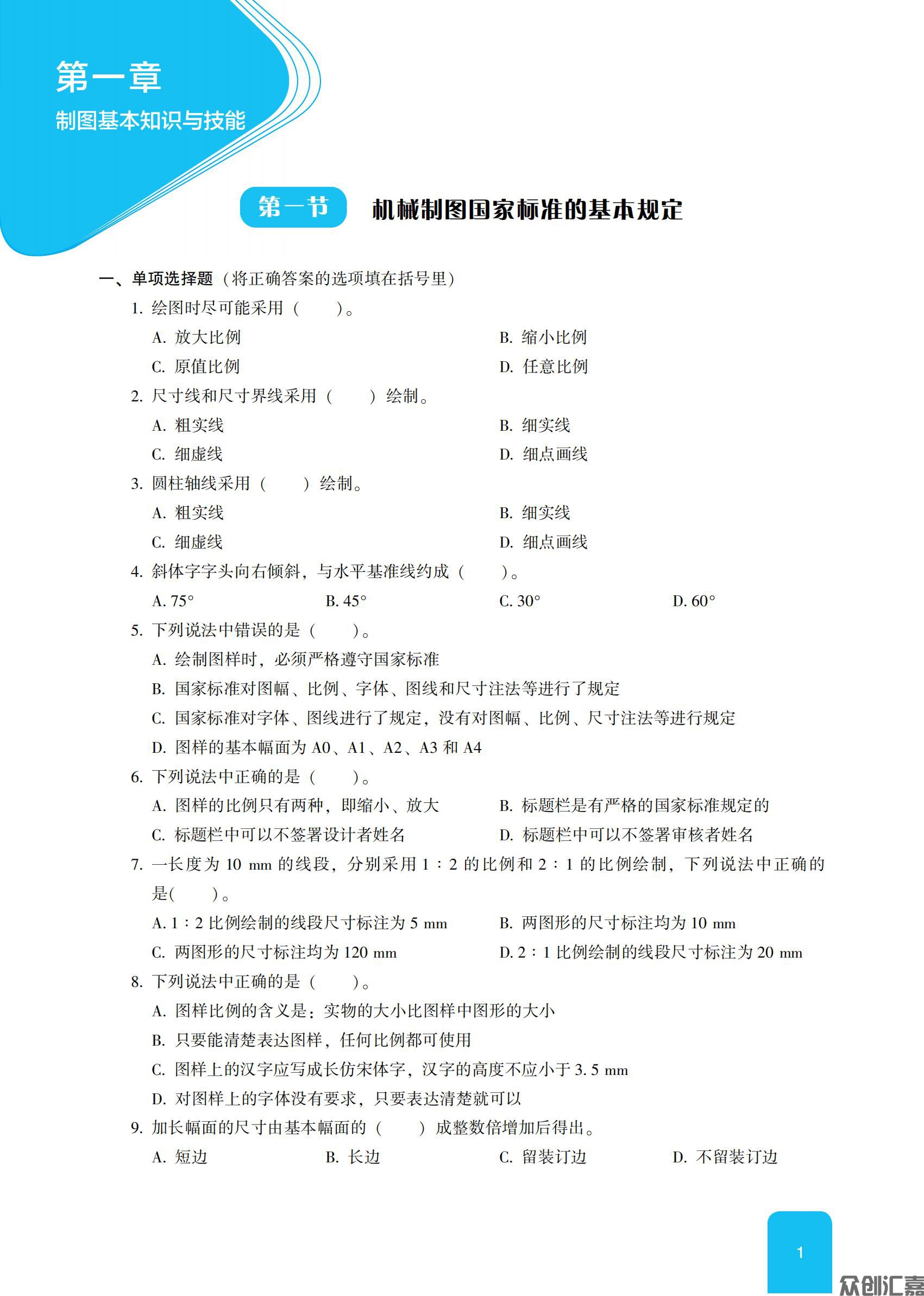 随堂练习册 机械制图_05.jpg