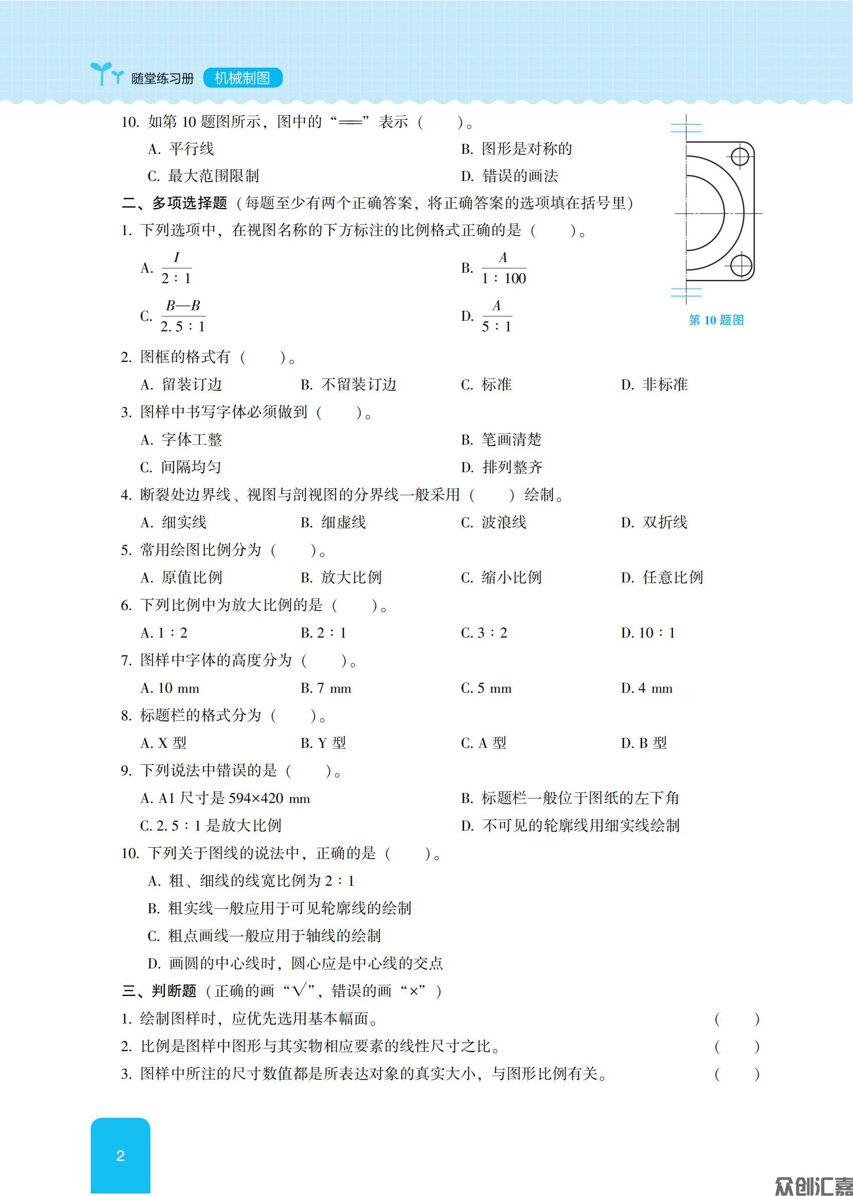 随堂练习册 机械制图_06.jpg