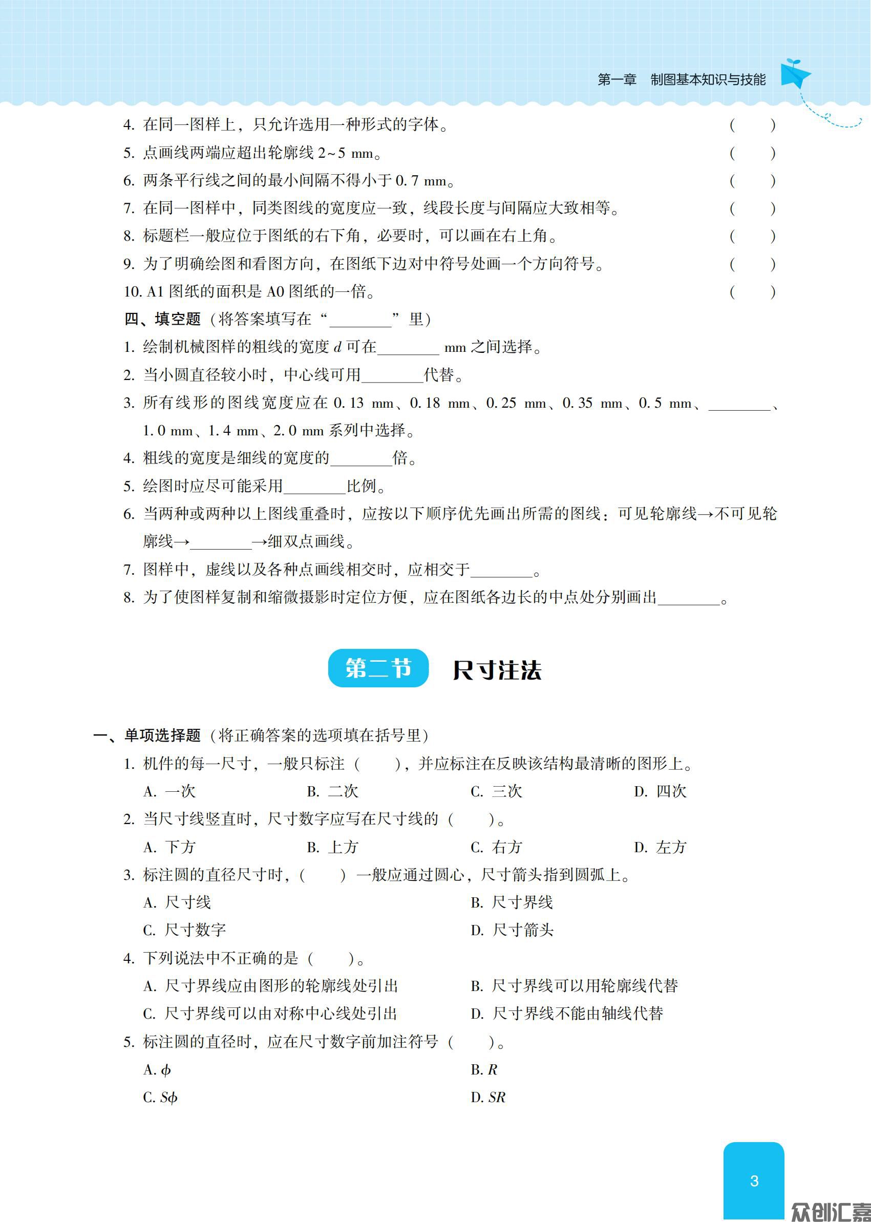 随堂练习册 机械制图_07.jpg