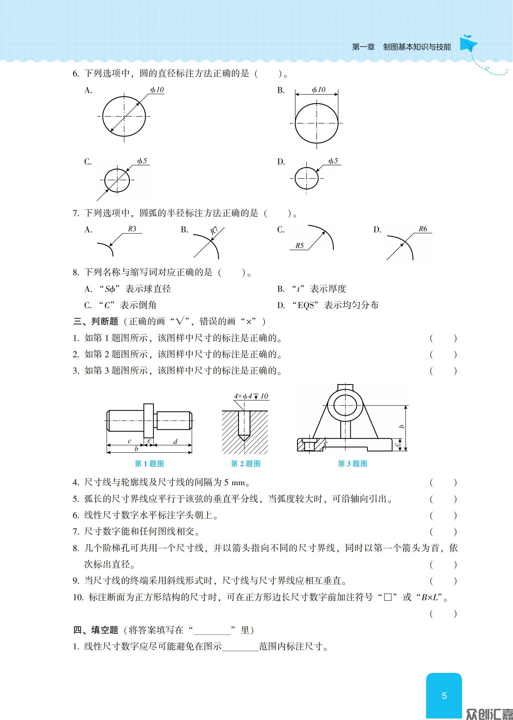 随堂练习册 机械制图_09.jpg