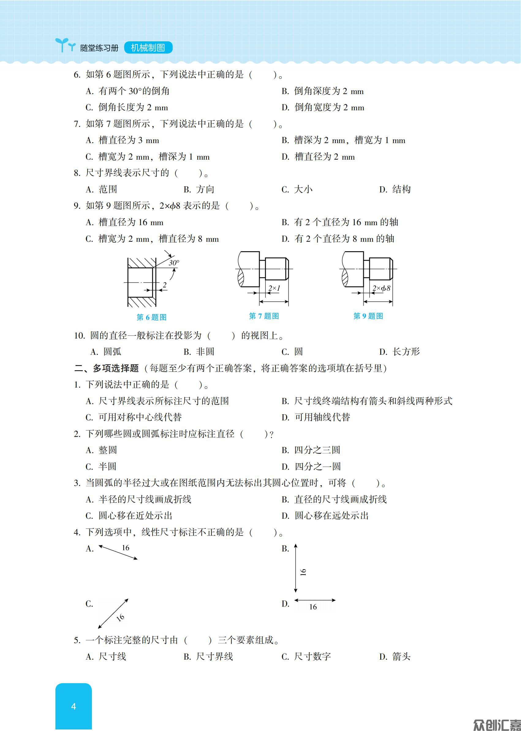 随堂练习册 机械制图_08.jpg