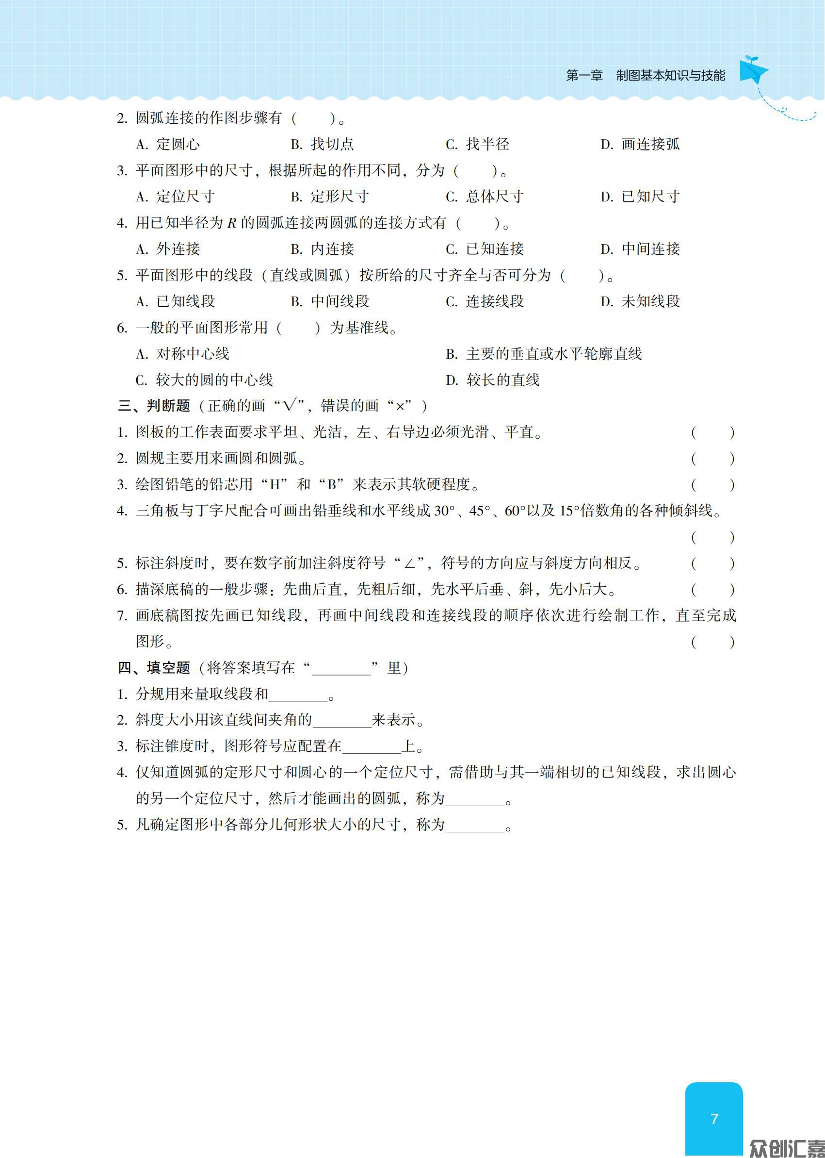 随堂练习册 机械制图_11.jpg