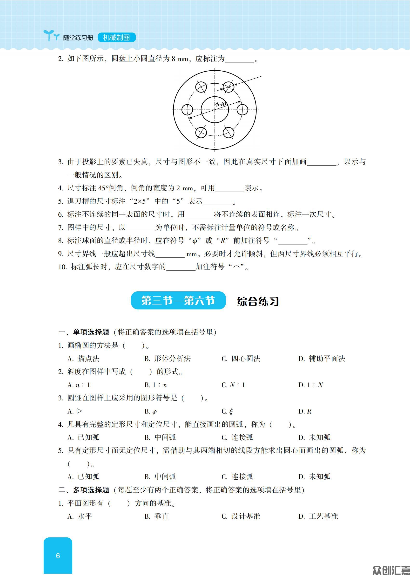随堂练习册 机械制图_10.jpg