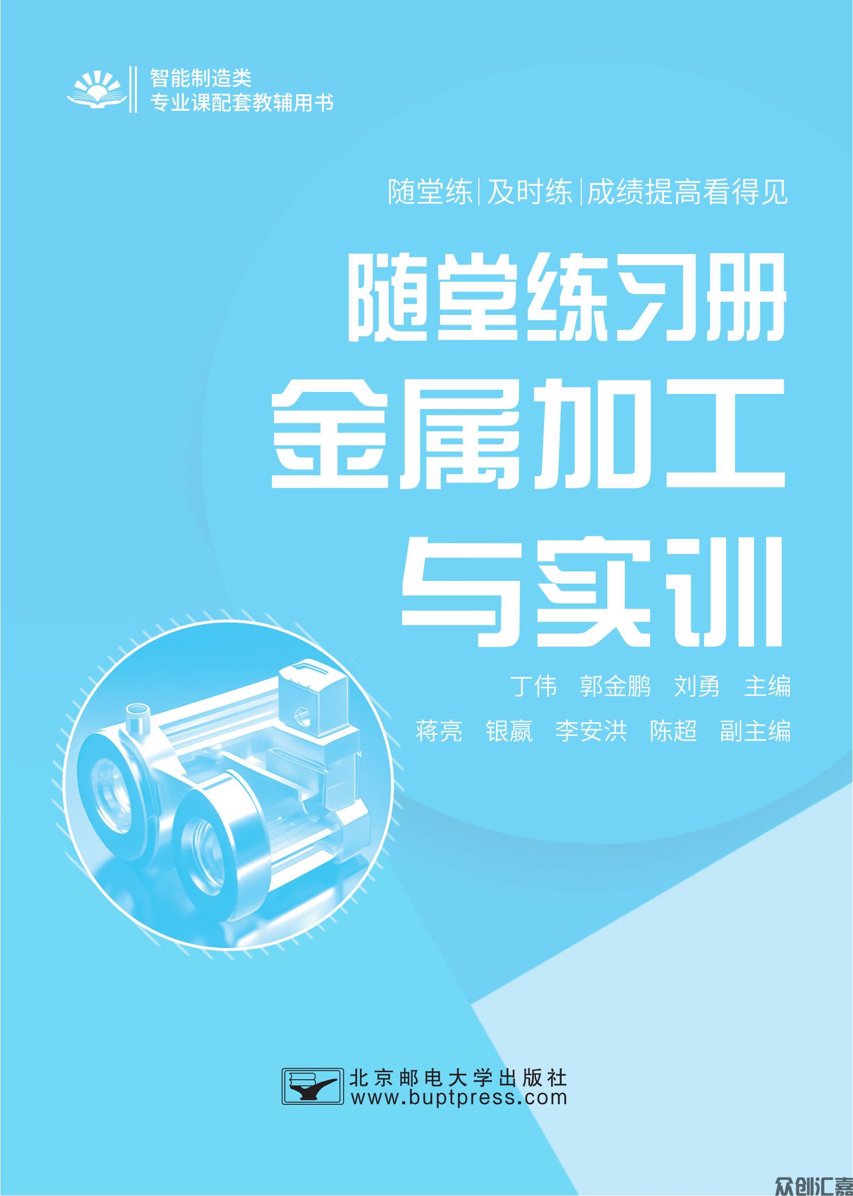 随堂练习册 金属加工与实训_00.jpg