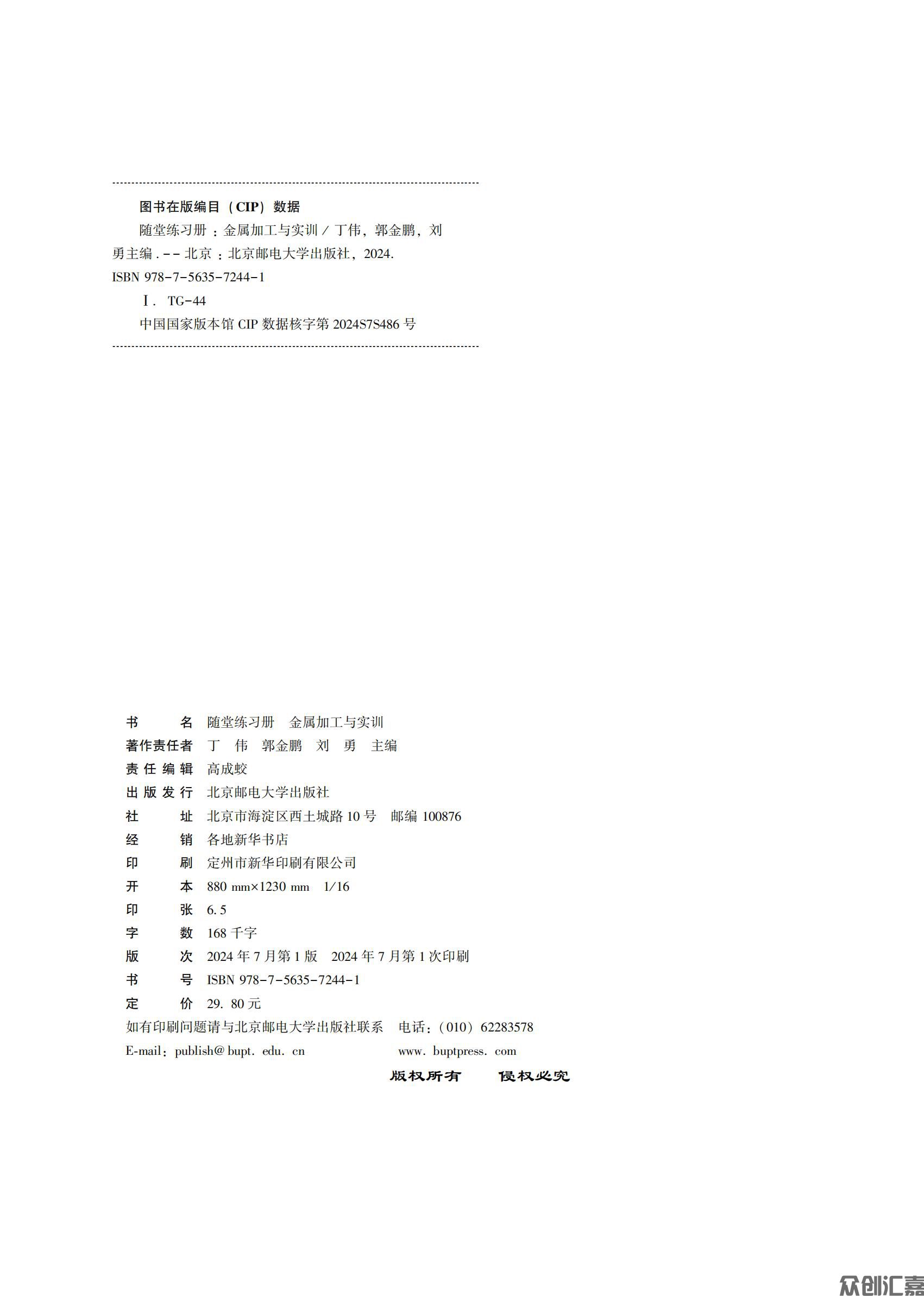 随堂练习册 金属加工与实训_01.jpg