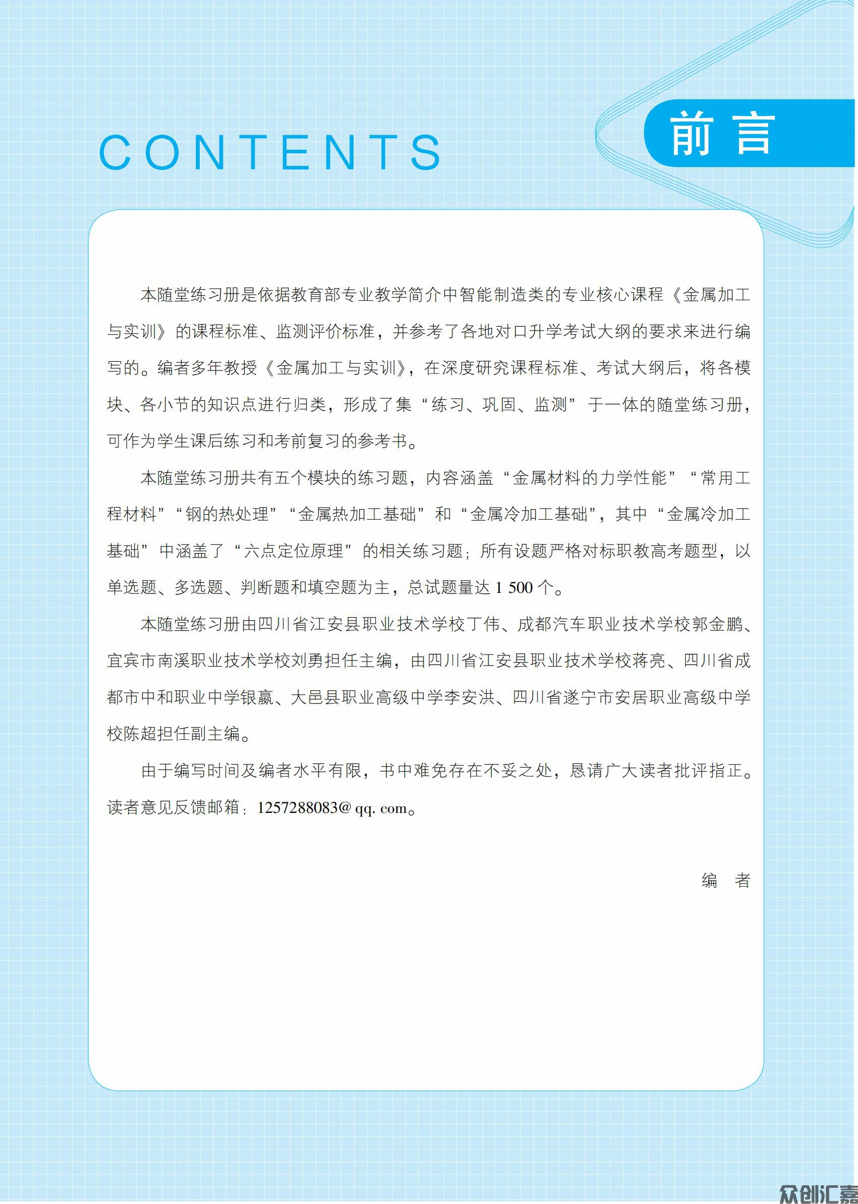 随堂练习册 金属加工与实训_02.jpg