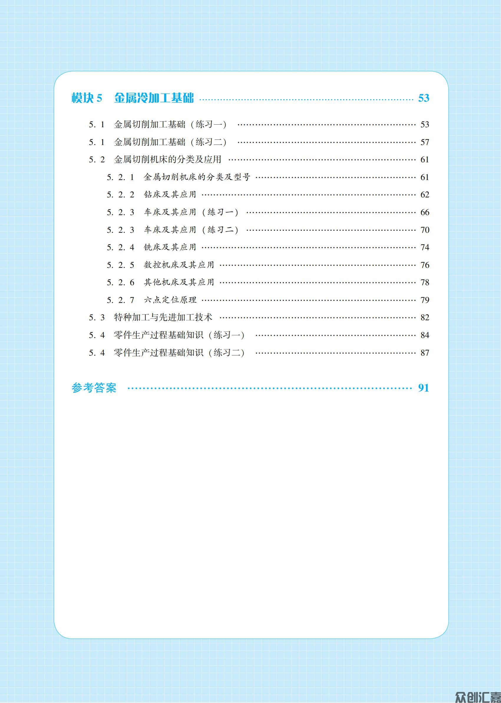 随堂练习册 金属加工与实训_04.jpg